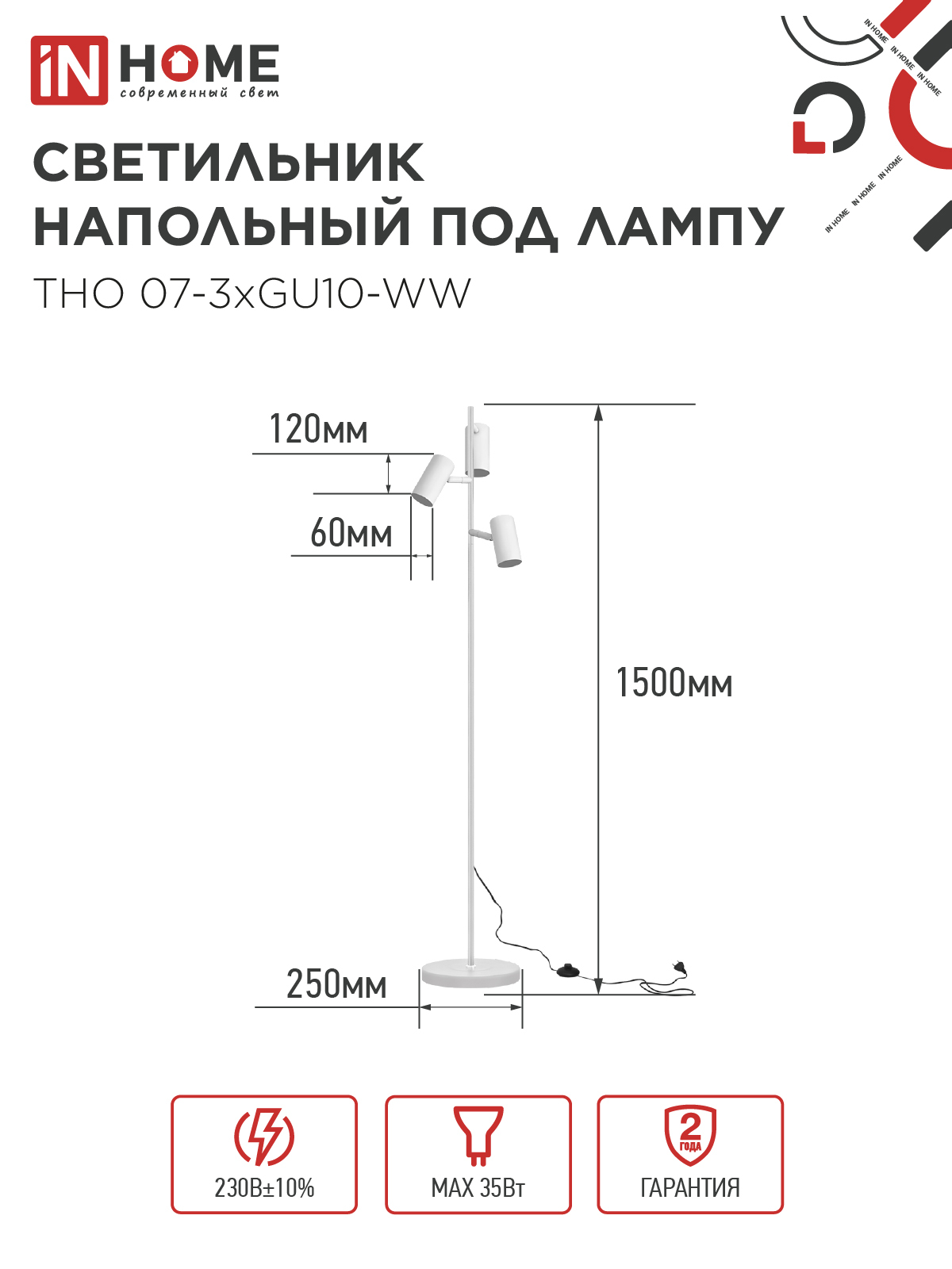 Светильник напольный под лампу ТНО 07-3хGU10-WW 230В белый плафон, белый корпус IN HOME в Чите