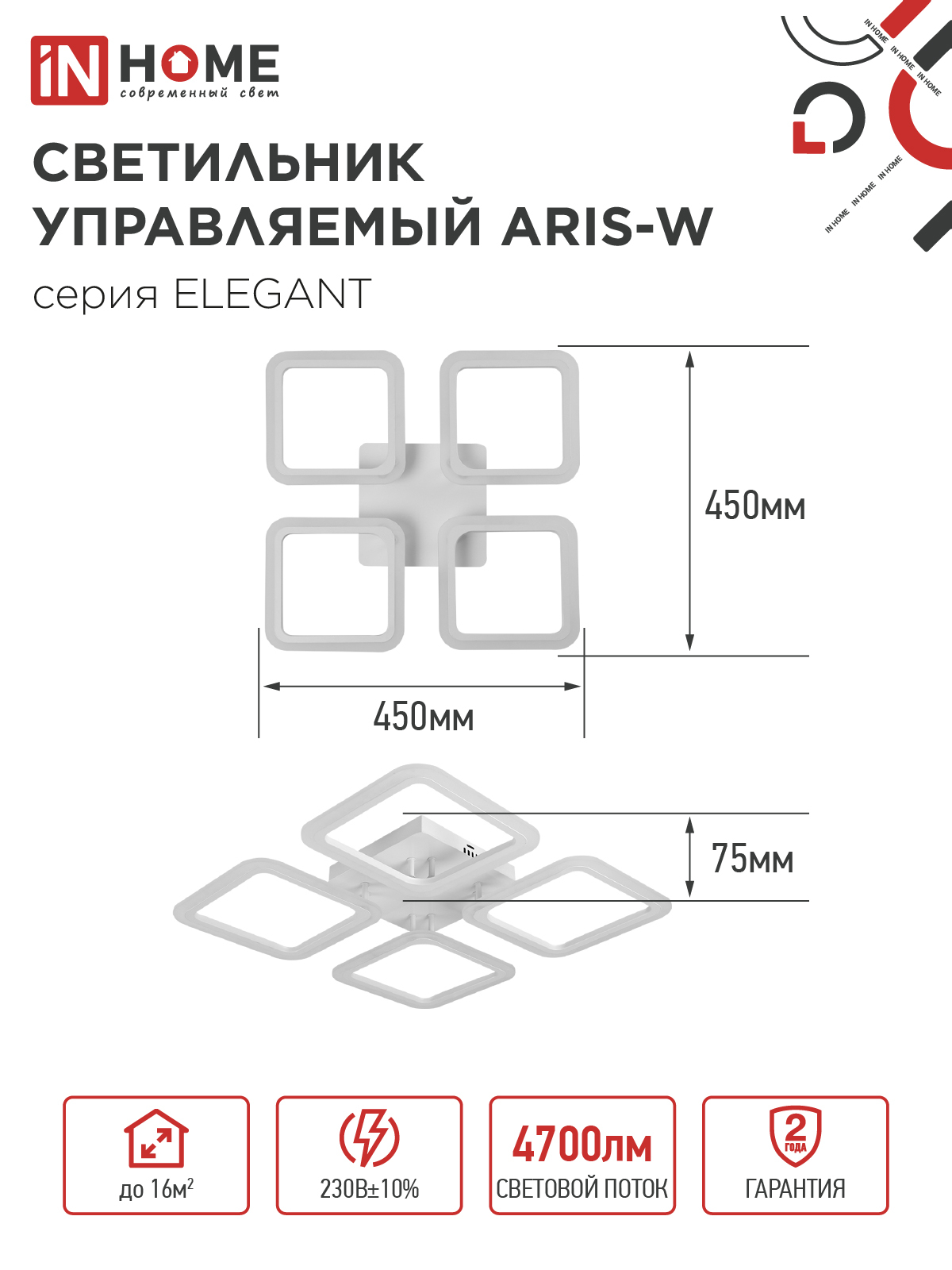 Светильник светодиодный ELEGANT ARIS-W 60Вт 230В 3000-6500K 4700Лм 450х450х75мм c пультом ДУ белый IN HOME в Чите