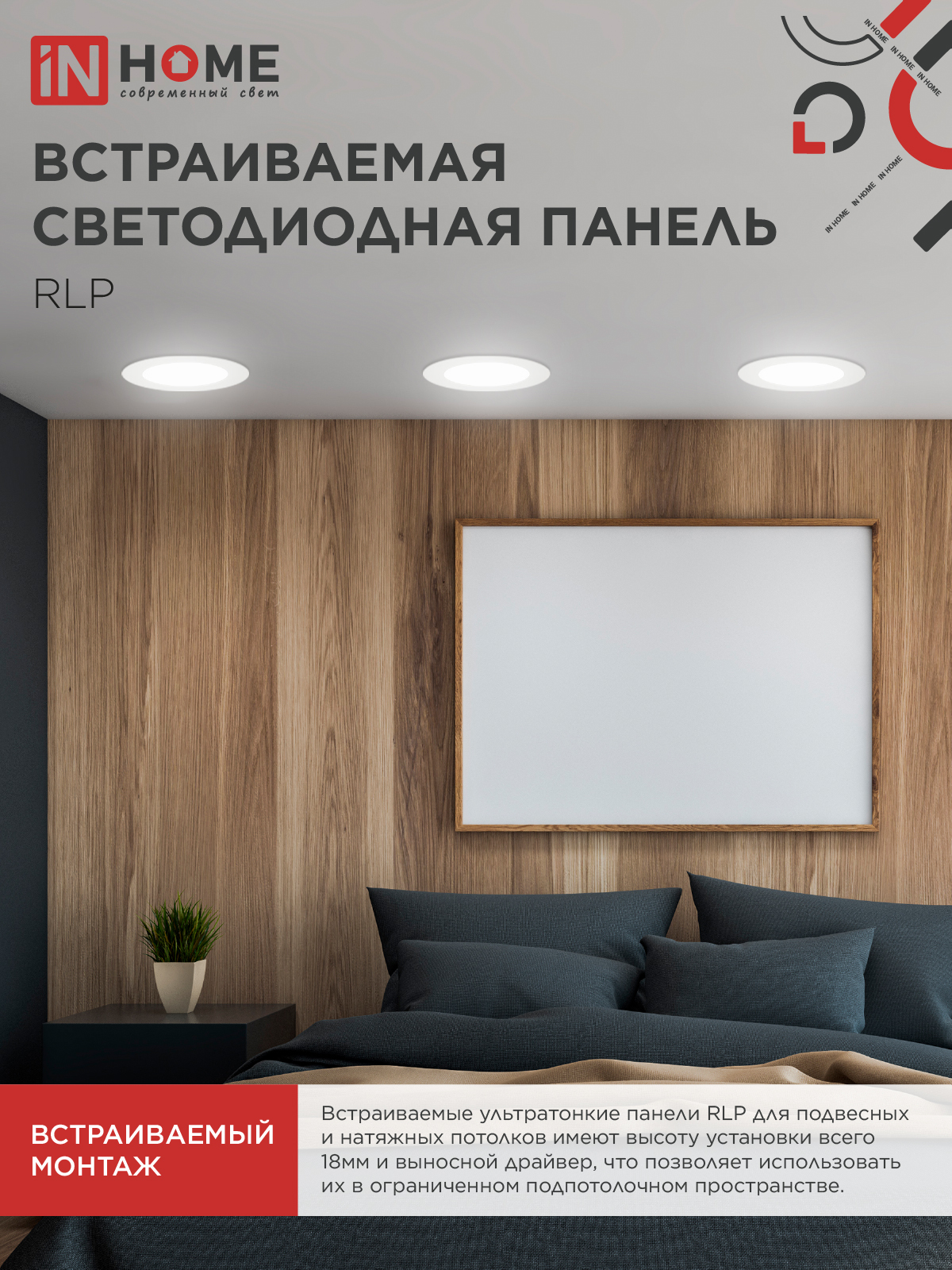 Панель светодиодная встраиваемая круглая RLP 24Вт 230В 4000К 1440Лм 300мм белая IP40 IN HOME в Чите