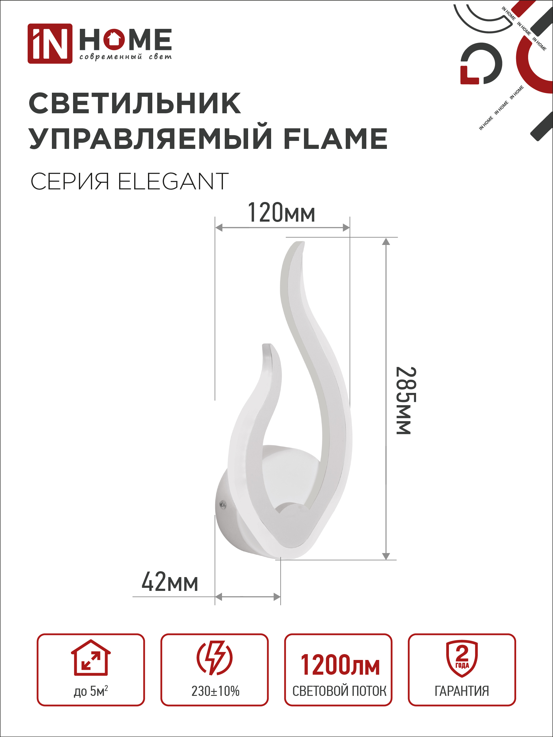Светильник светодиодный ELEGANT FLAME 15Вт 230В 3000-6500K 1200Лм STEP COLOR белый IN HOME в Чите