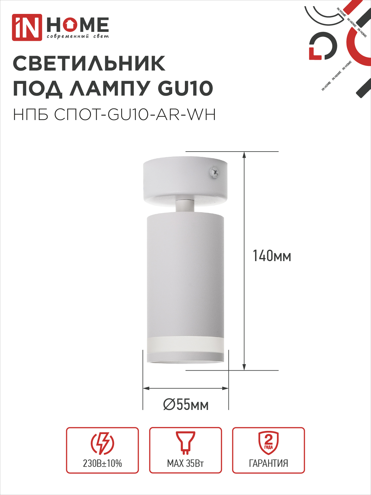 Светильник потолочный НПБ СПОТ-GU10-AR-WH под GU10 55х55x140мм белый IN HOME в Чите