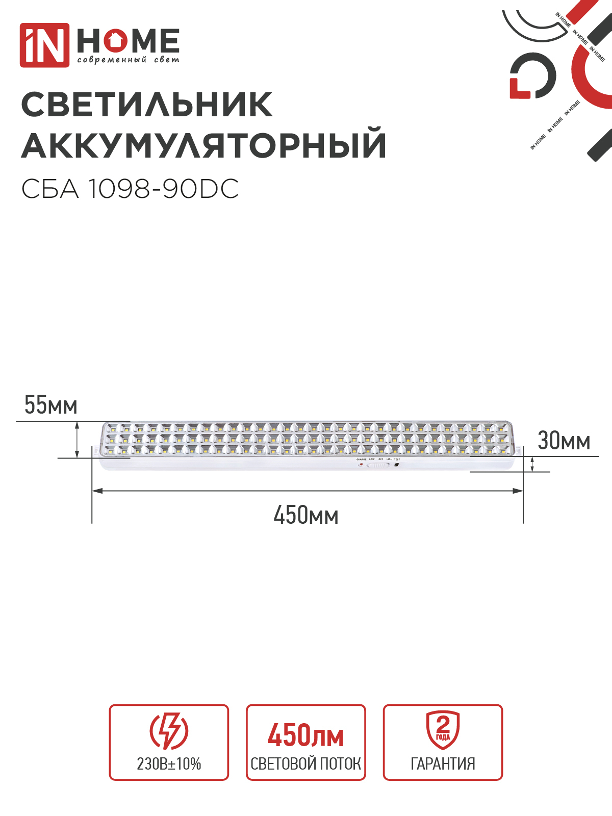 Светильник светодиодный аварийный СБА 1098-90DC 90 LED 2.2Ah lithium battery DC IN HOME в Чите