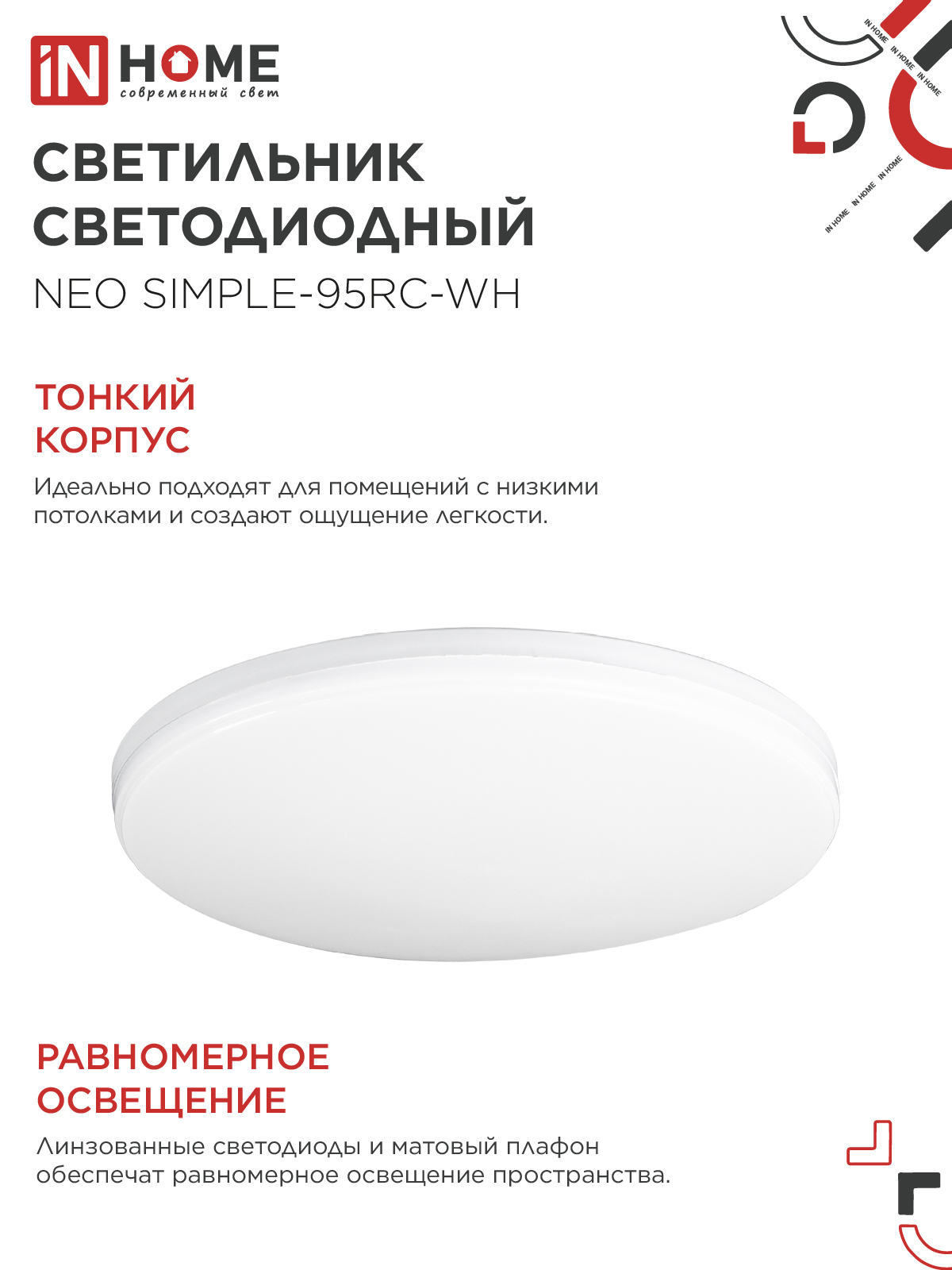 Светильник светодиодный NEO SIMPLE-125RC-WH 125Вт 230В 3000-6500K 10000Лм 460x67мм с пультом ДУ белый IN HOME в Чите