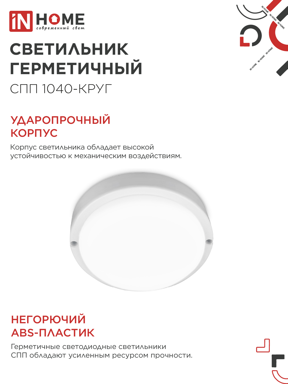 Светильник светодиодный герметичный СПП 1040-ОВАЛ 10Вт 4000К 900Лм IP65 160х88мм IN HOME в Чите