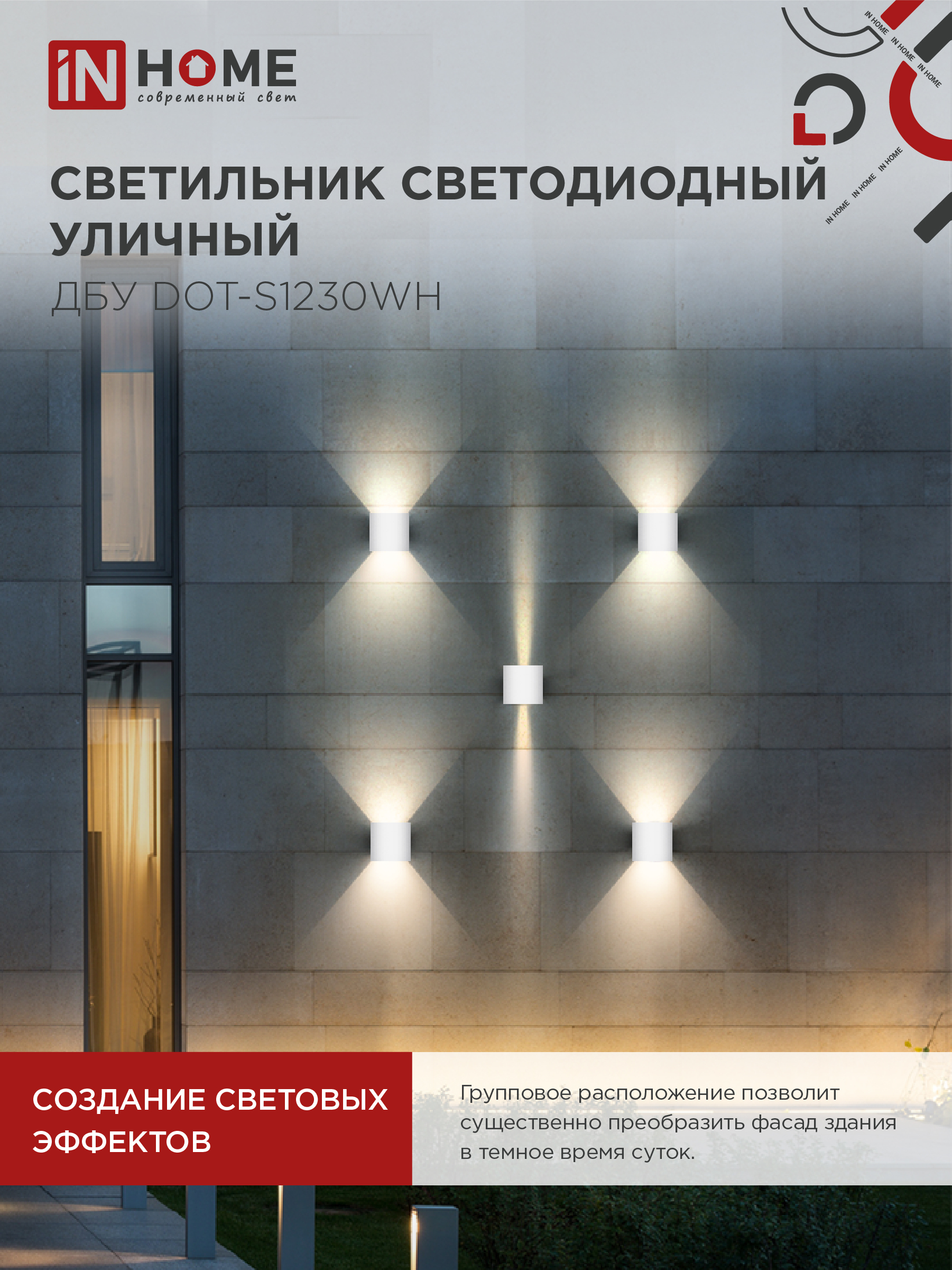 Светильник уличный светодиодный ДБУ DOT-S12W 12Вт 3000К IP54 квадратный белый IN HOME в Чите