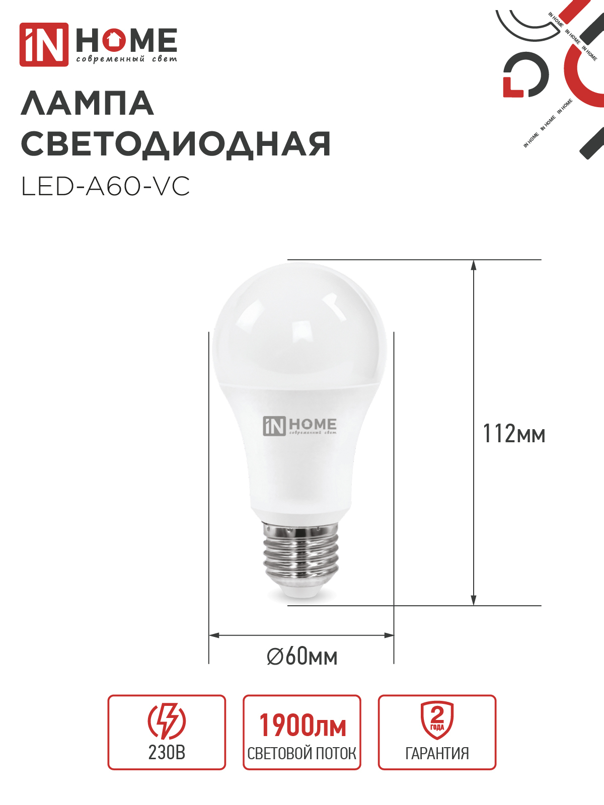 Лампа светодиодная LED-A60-VC 4PACK 20Вт 230В Е27 3000К 1900Лм (4шт./упак) IN HOME в Чите