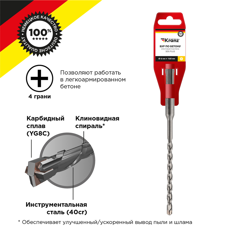 Бур по бетону 6x160x100мм, крестовая пластина, SDS PLUS KRANZ в Чите