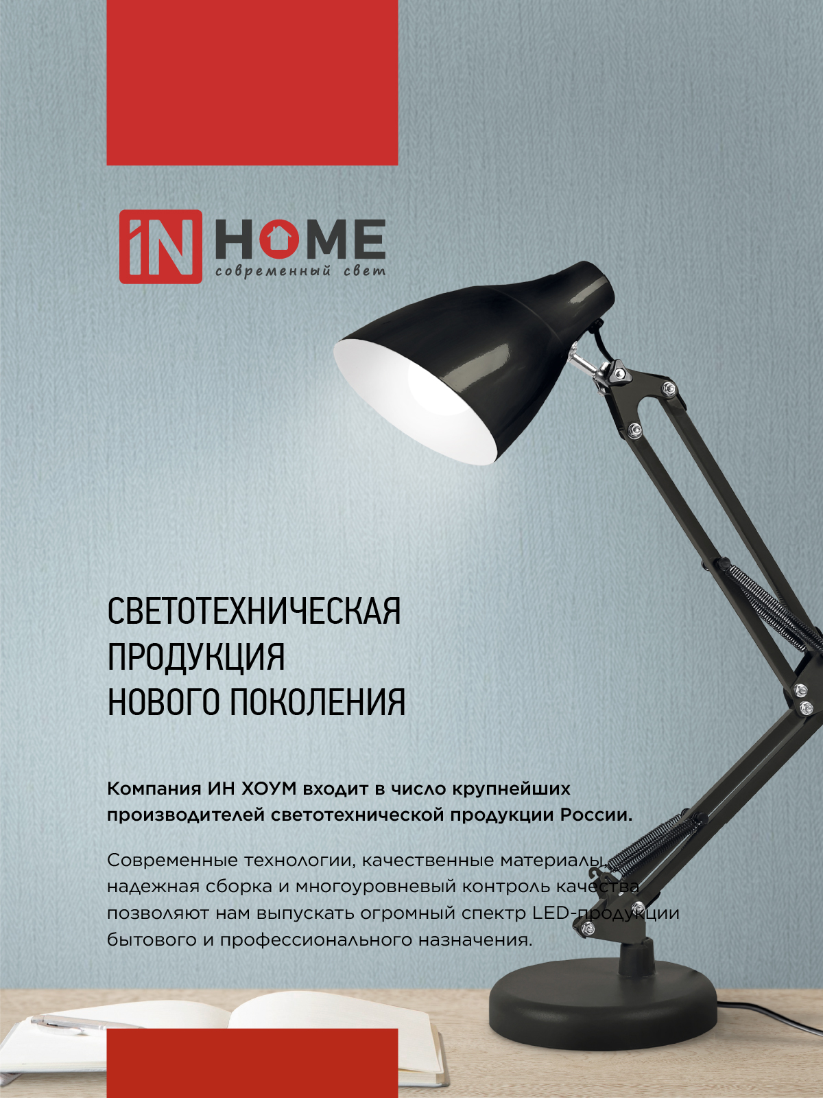 Светильник настольный светодиодный PLUS ССС-02Ч 15Вт 3000-6500К 600Лм USB, с адаптером, струбцина ЧЕРНЫЙ IN HOME в Чите