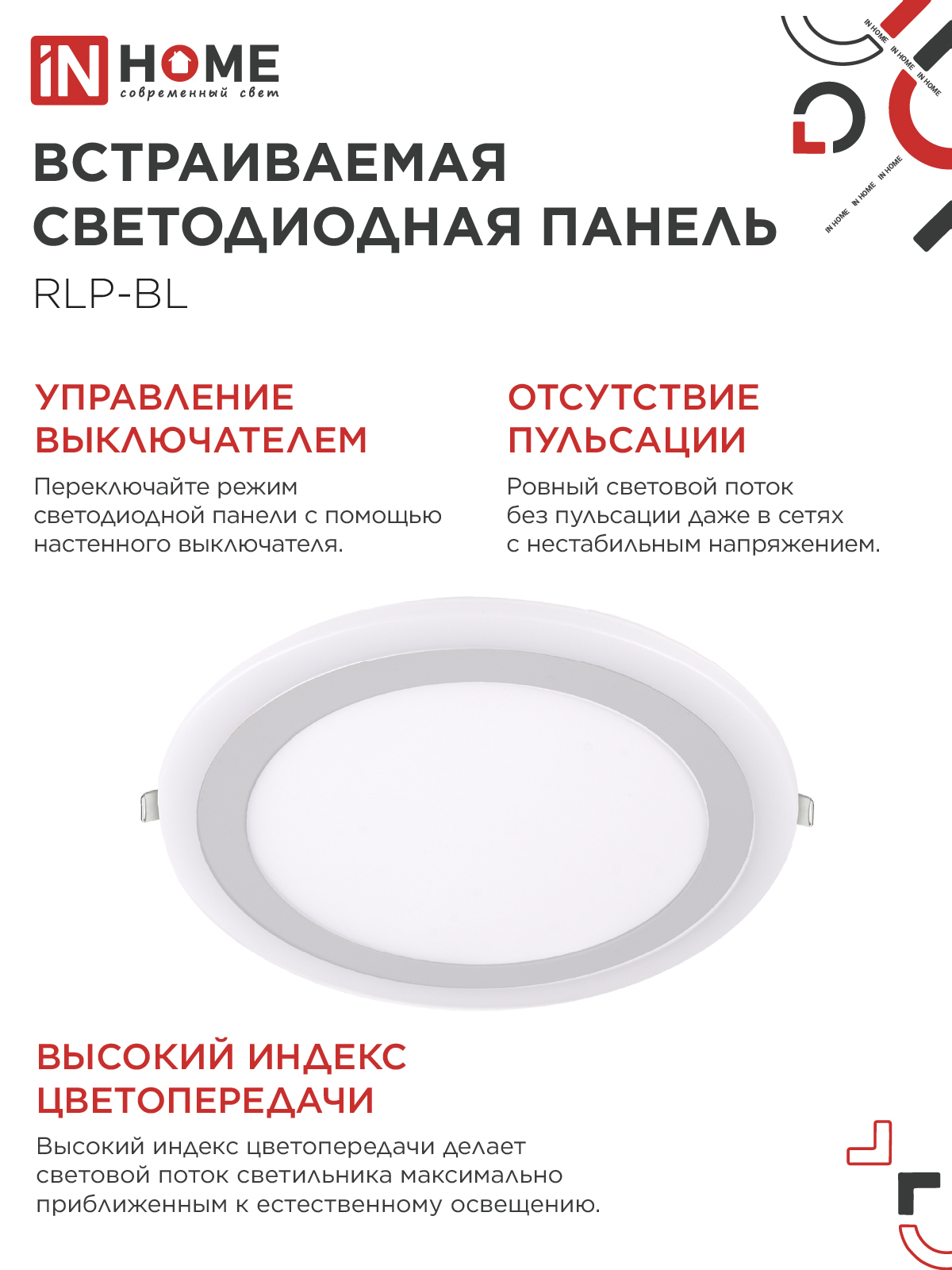 Панель светодиодная встраиваемая круглая RLP-BL 24Вт 230В 4000К 1440Лм 245мм с подсветкой белая IP20 IN HOME в Чите