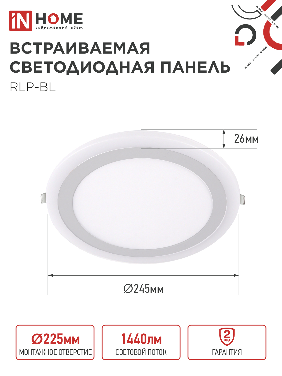 Панель светодиодная встраиваемая круглая RLP-BL 24Вт 230В 4000К 1440Лм 245мм с подсветкой белая IP20 IN HOME в Чите
