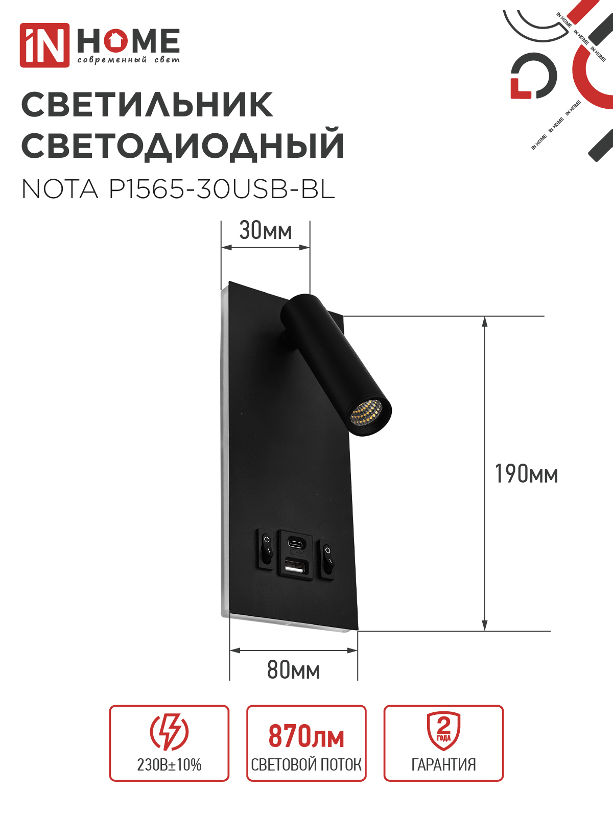 Светильник светодиодный NOTA P1565-30USB-BL 15Вт 6500К с подсветкой 3000К USB type C черный IN HOME в Чите