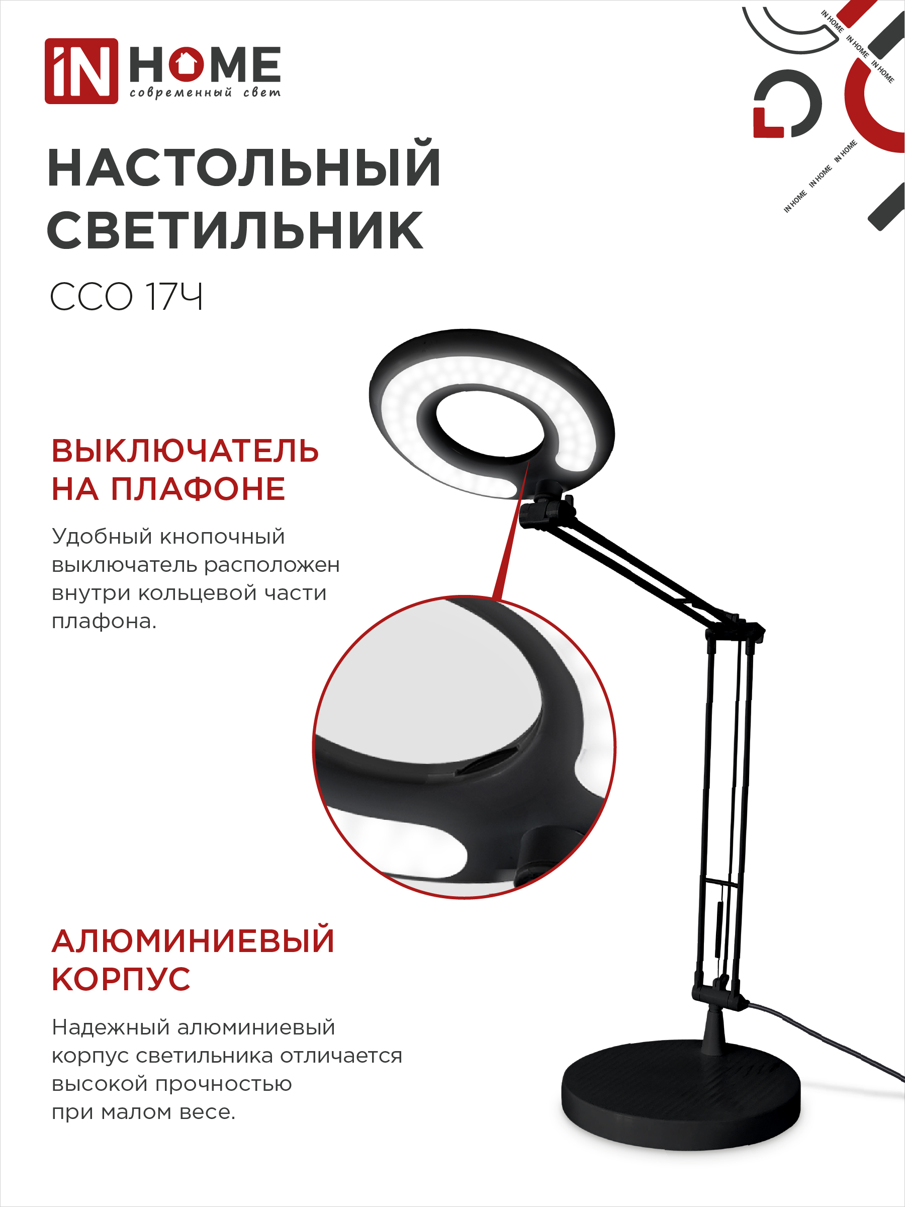 Светильник настольный светодиодный CRAFT ССО-17Ч 10Вт 6500К 700Лм с оптическим фильтром, с адаптером ЧЕРНЫЙ IN HOME в Чите