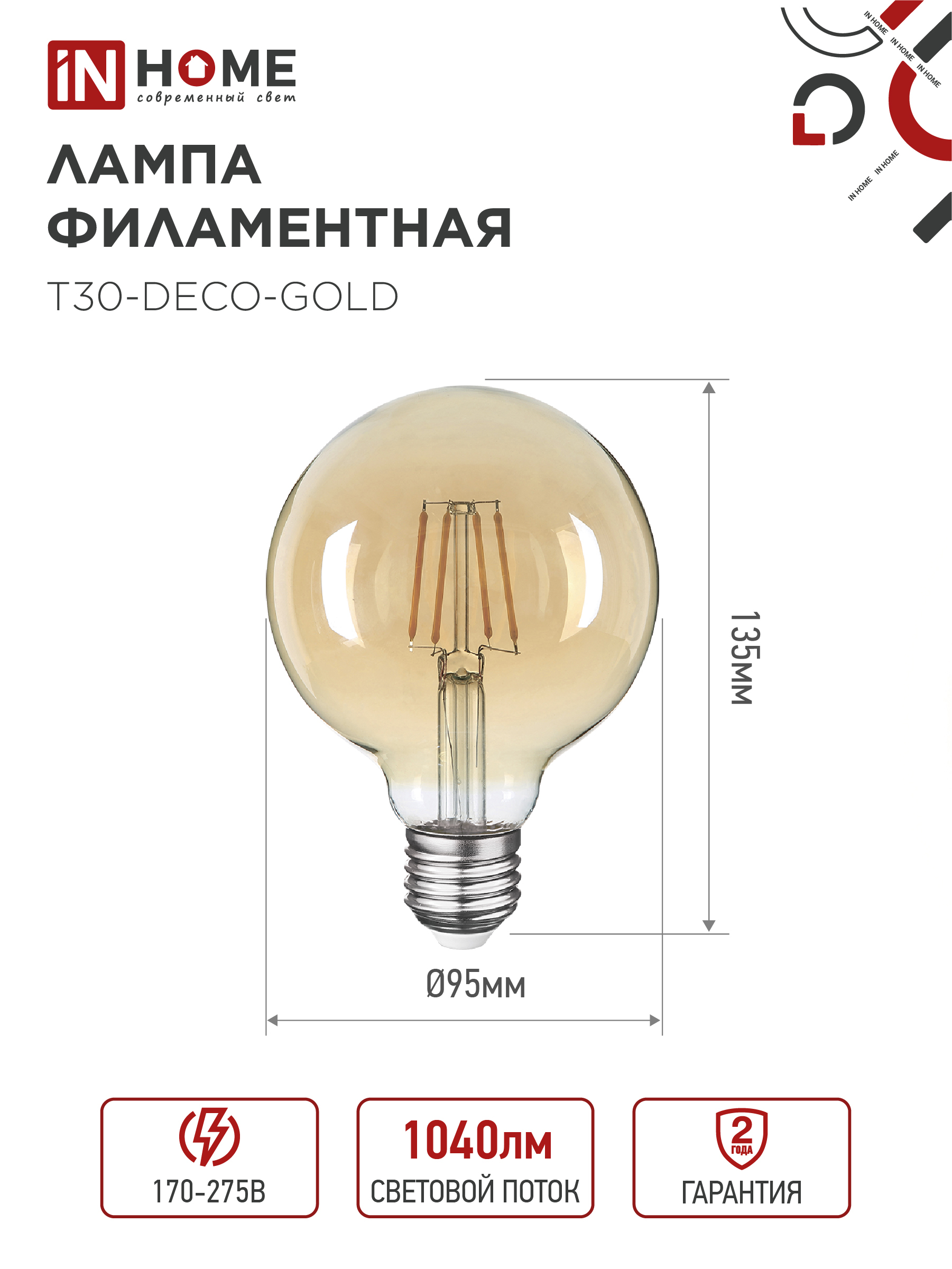 Лампа светодиодная LED-GL-95-deco gold 9Вт 230В Е27 3000К 1040Лм золотистая IN HOME в Чите