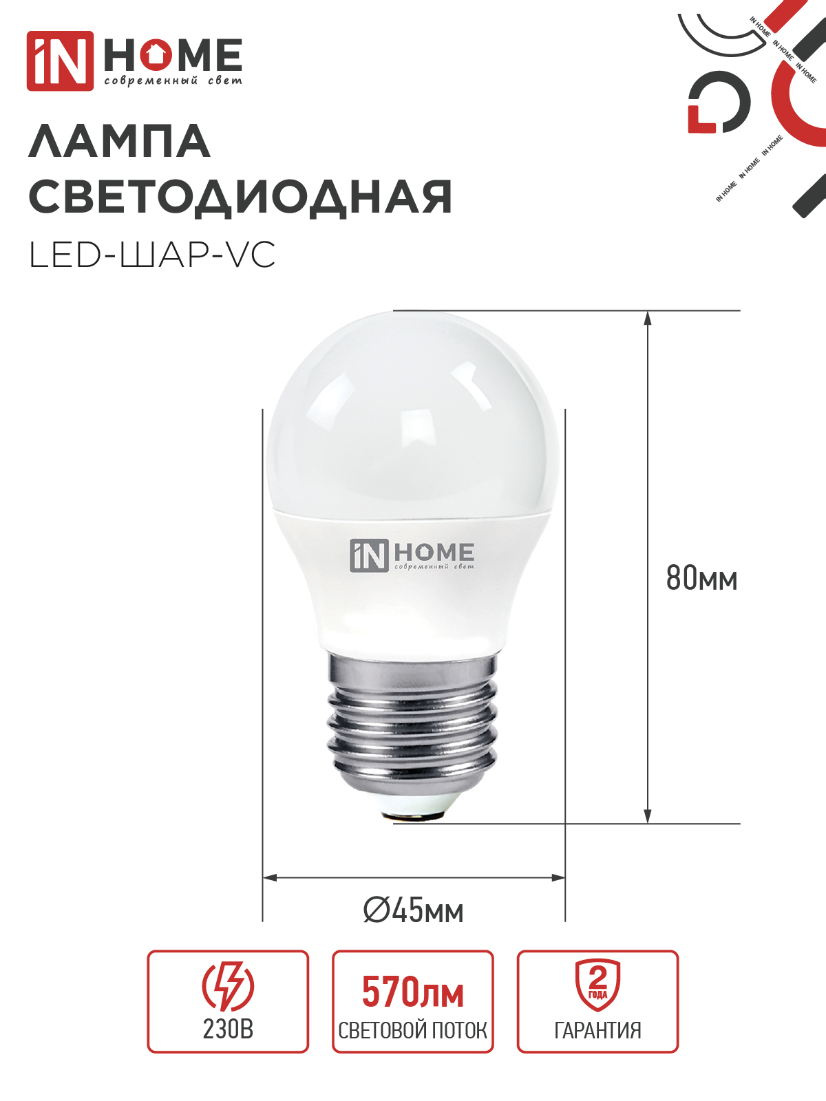 Лампа светодиодная LED-ШАР-VC 6Вт 230В Е27 4000К 570Лм IN HOME в Чите