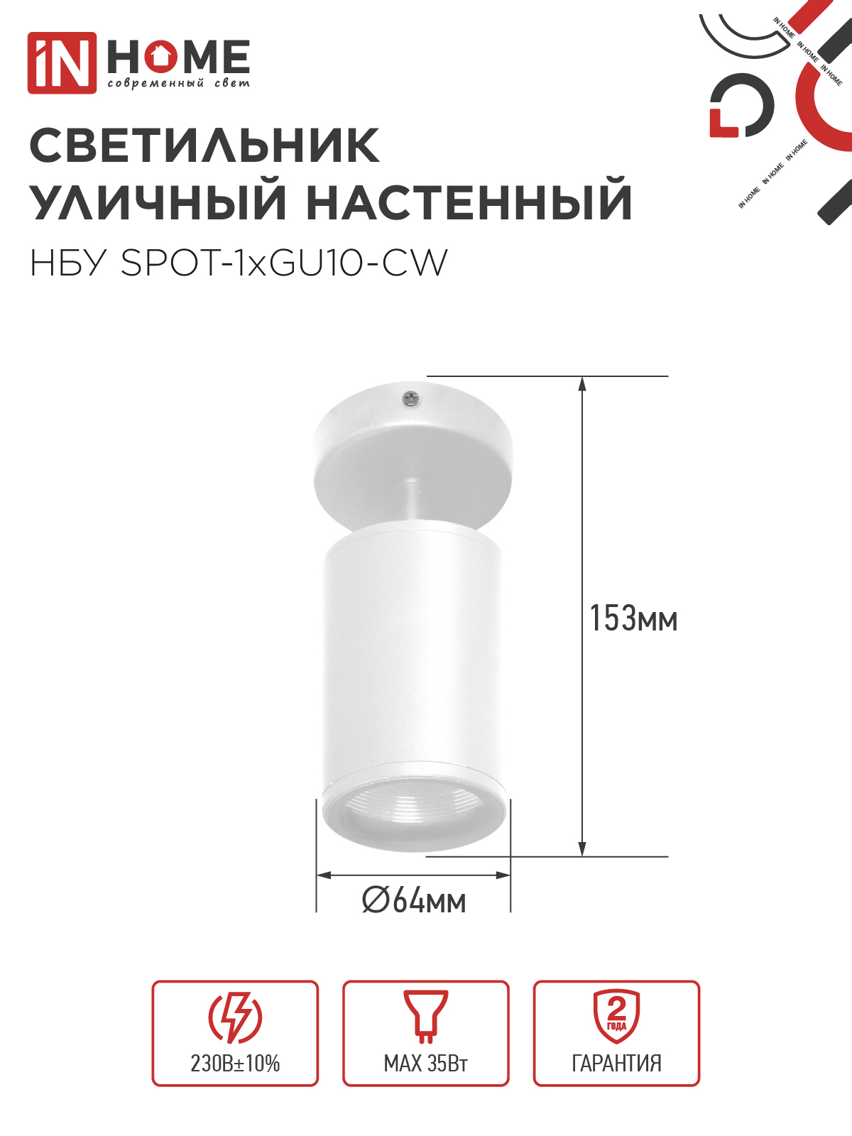 Светильник уличный настенный поворотный НБУ SPOT-1xGU10-CW на основании белый IP54 IN HOME в Чите