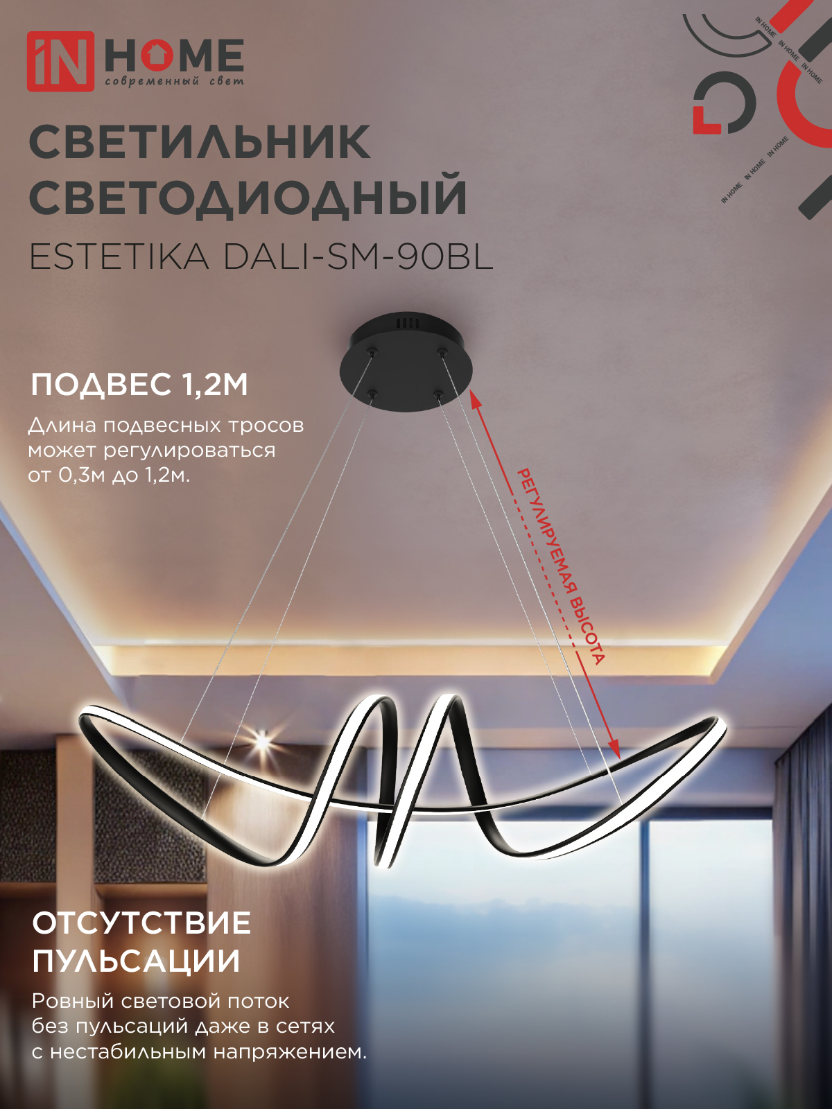 Светильник светодиодный ESTETIKA DALI-SM-90BL 90Вт 230В 3000-6500K 760х210x210мм 1.2м трос ДУ черный IN HOME в Чите