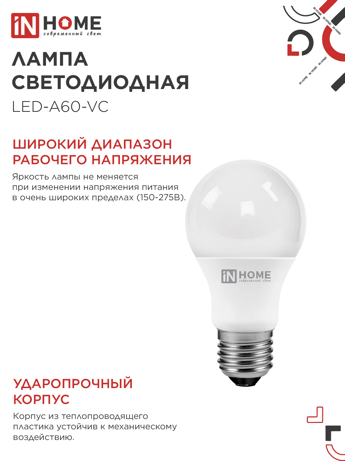 Лампа светодиодная LED-A60-VC 4PACK 15Вт 230В Е27 3000К 1430Лм (4шт./упак) IN HOME в Чите