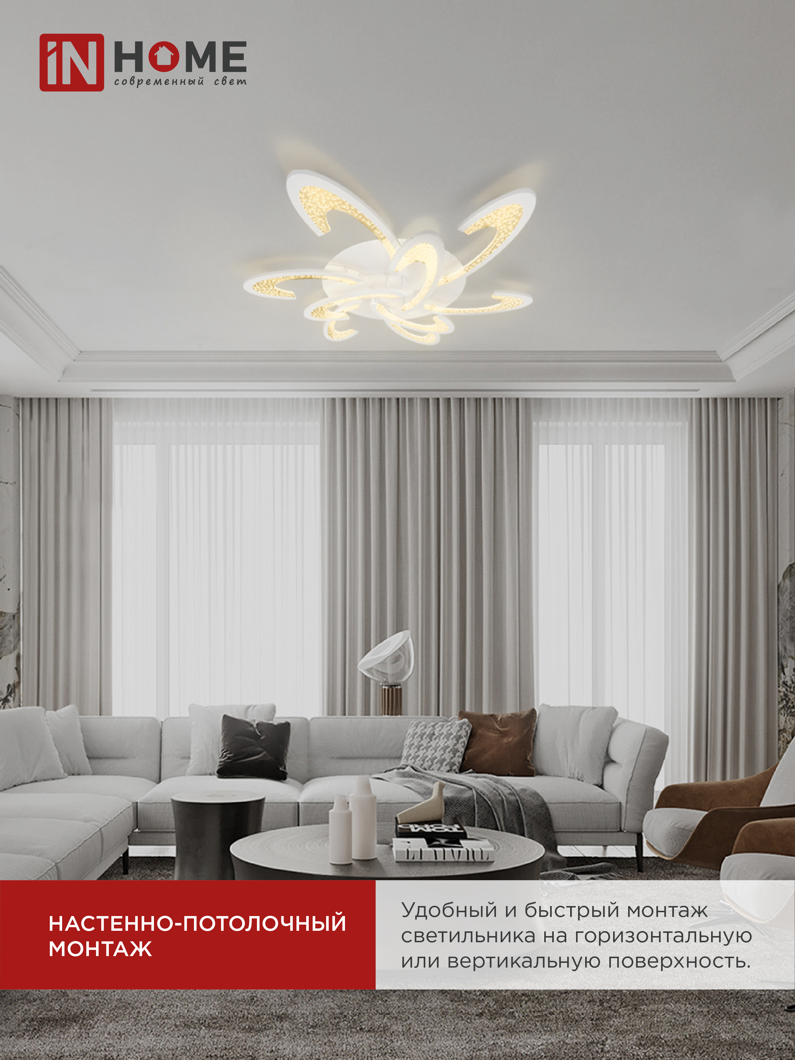 Светильник светодиодный ELEGANT ORBIT 120Вт 230В 3000-6500K 925х810х120мм c пультом ДУ белый IN HOME в Чите