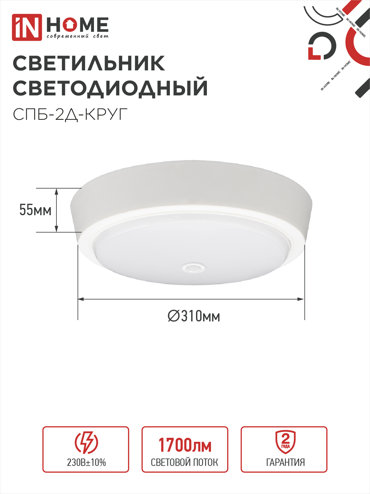 Светильник светодиодный СПБ-2Д-КРУГ 24Вт 230В 4000К 1700Лм 310мм с настраиваемым датчиком белый IN HOME в Чите