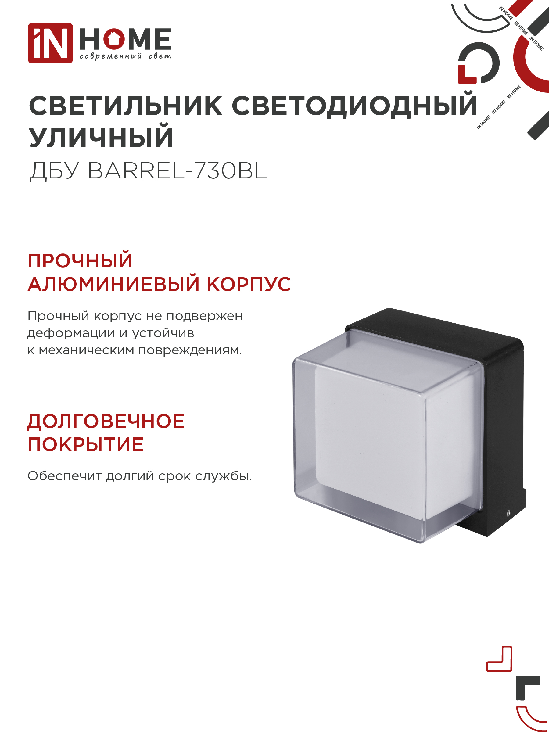 Светильник уличный светодиодный ДБУ BARREL-730BL 7Вт 3000К IP54 черный IN HOME в Чите