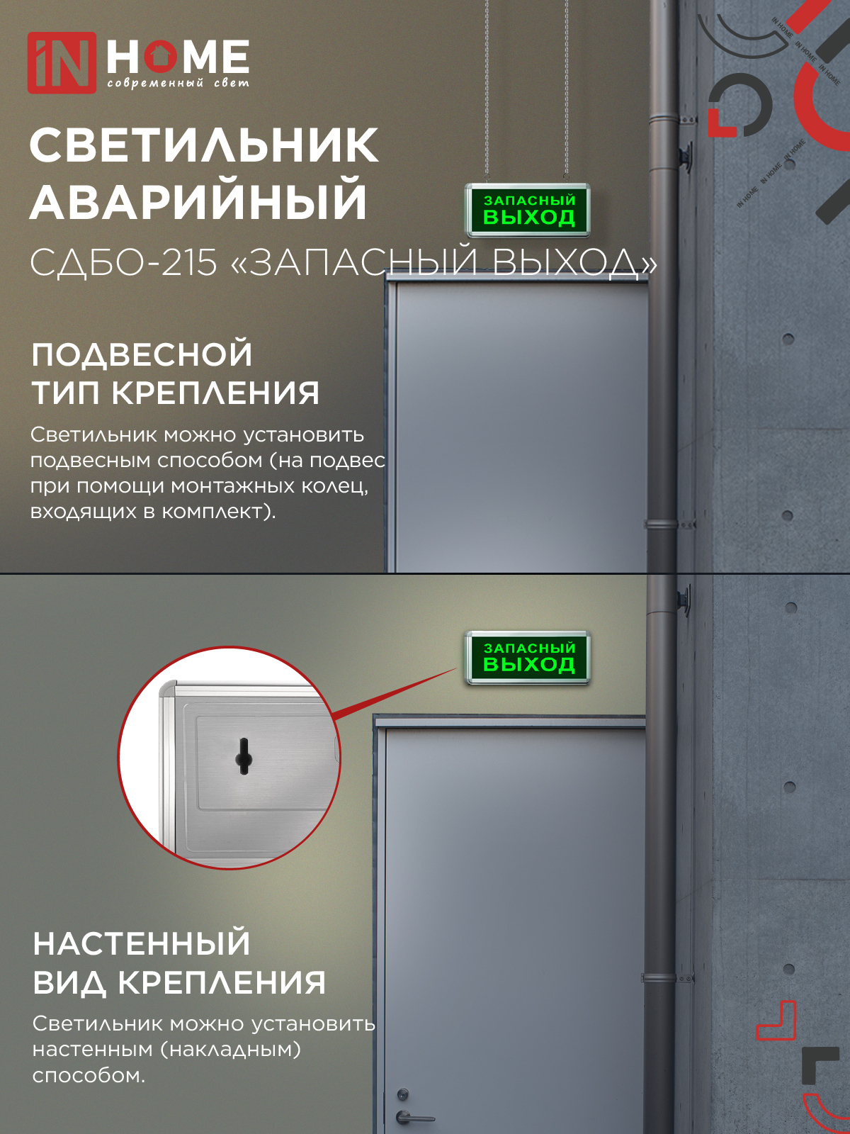 Светильник светодиодный аварийный СДБО-215 "ЗАПАСНЫЙ ВЫХОД" 3 часа NI-CD AC/DC IN HOME в Чите