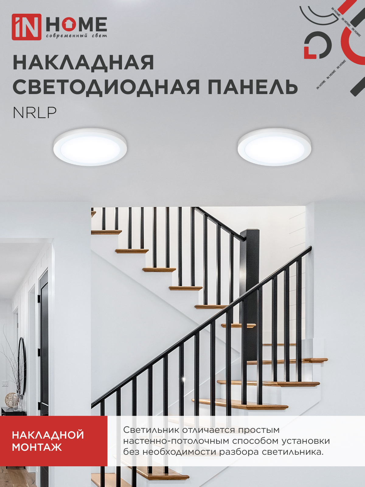 Панель светодиодная накладная круглая NRLP 18Вт 230В 6500К 1260Лм 210мм белая IP40 IN HOME в Чите