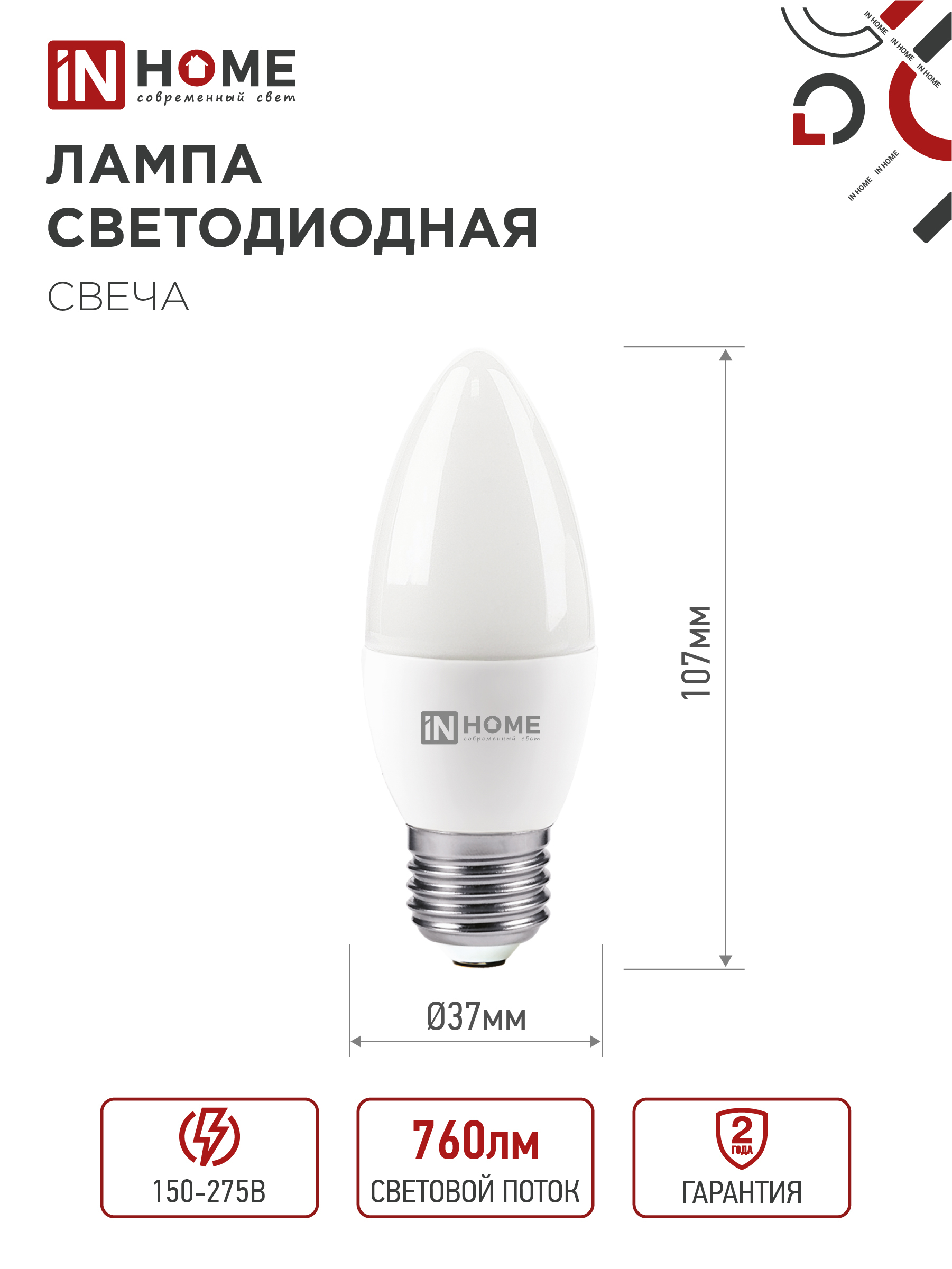Лампа светодиодная LED-СВЕЧА-VC 8Вт 230В Е27 3000К 760Лм IN HOME в Чите