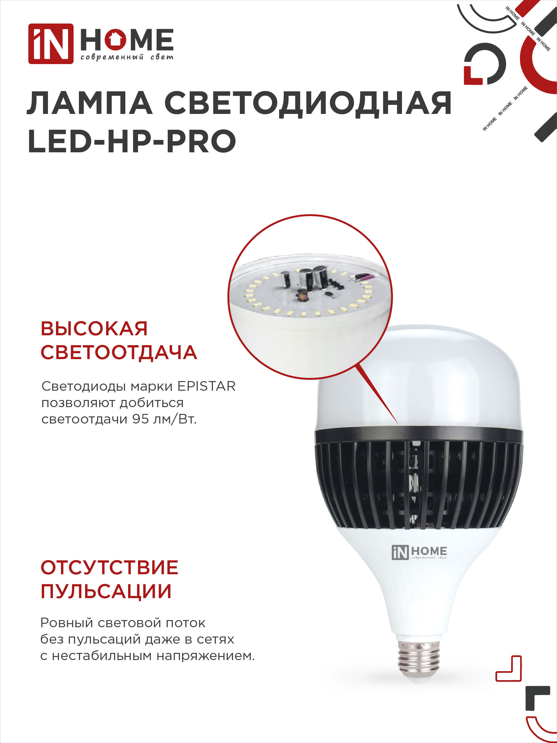 Лампа светодиодная LED-HP-PRO 150Вт 230В E27 с адаптером Е40 6500К 14250Лм IN HOME в Чите