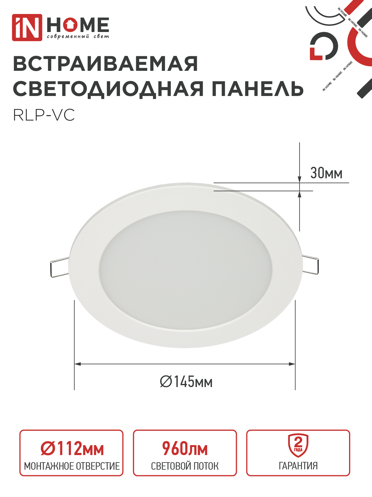 Панель светодиодная встраиваемая круглая RLP-VC 1265WH 12Вт 230В 6500К 960Лм 145мм белая IP40 IN HOME в Чите