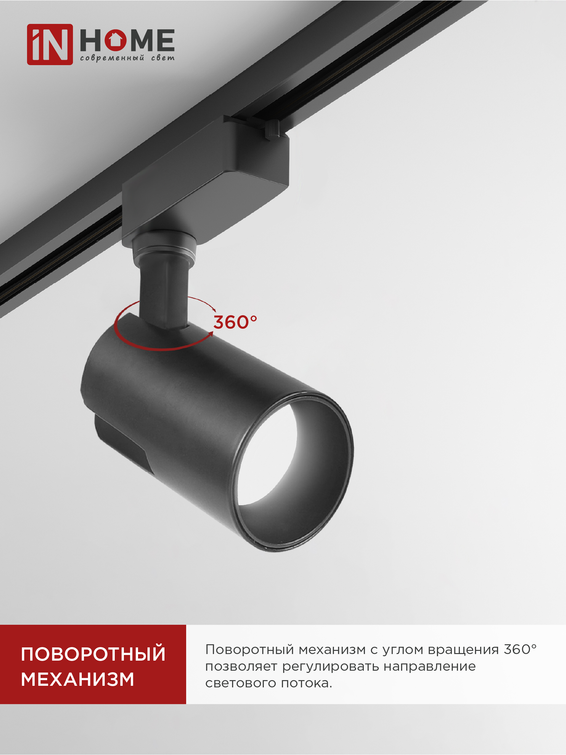 Светильник трековый светодиодный TR-07-TL 15Вт 4000К 1500Лм IP40 24 градуса черный серии TOP-LINE IN HOME в Чите