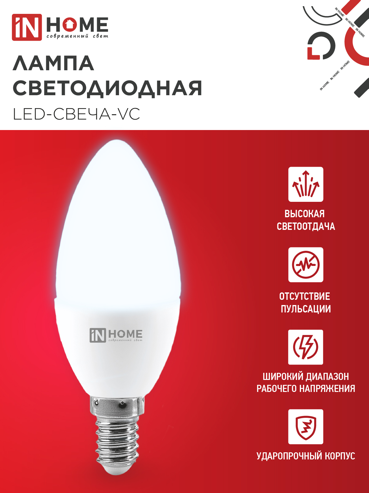 Лампа светодиодная LED-СВЕЧА-VC 4PACK 11Вт 230В Е14 6500К 1050Лм (4шт./упак) IN HOME в Чите
