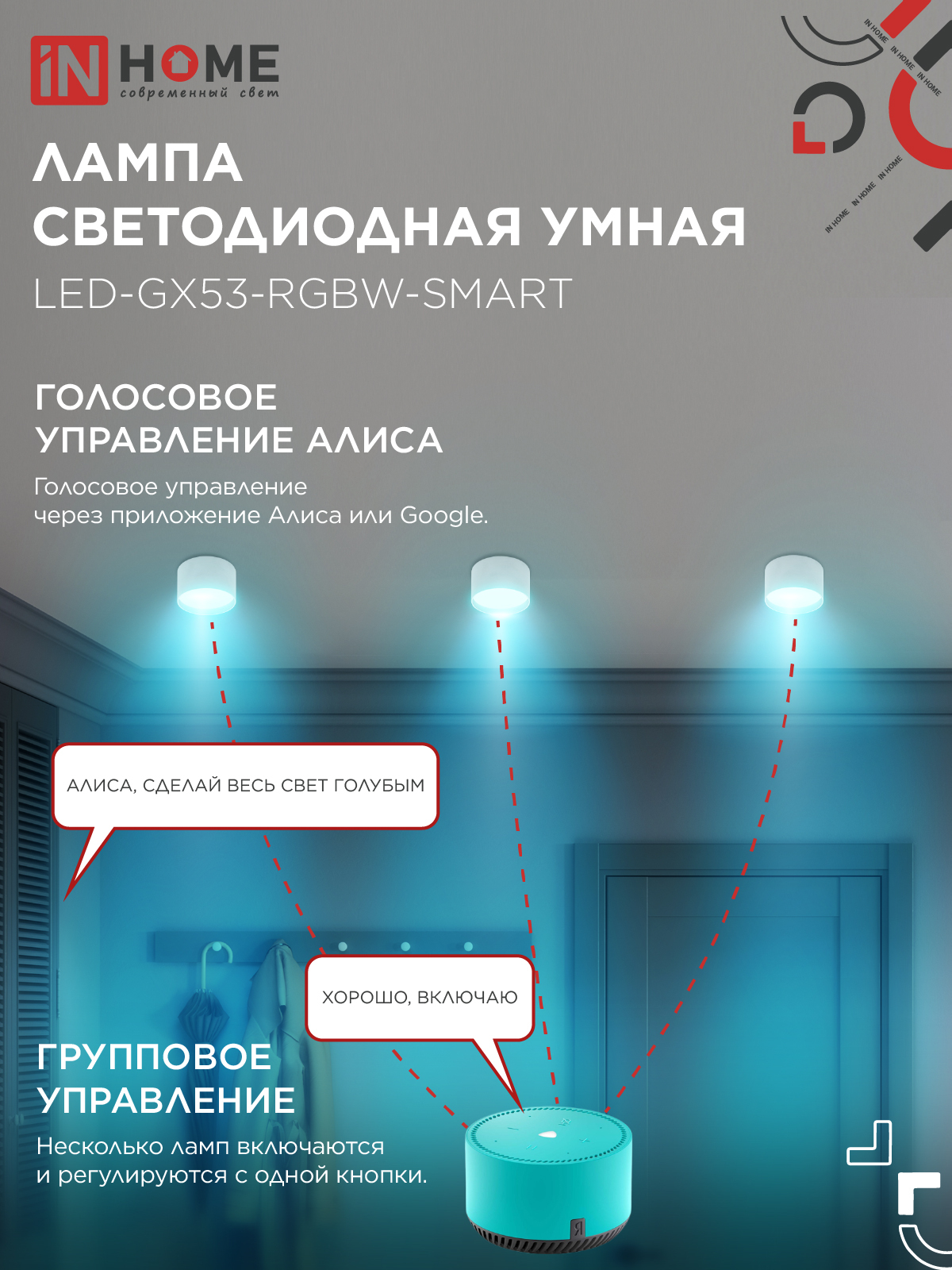 Лампа светодиодная LED-GX53-RGBW-SMART 12Вт 230В Wi-Fi GX53 RGB-3000-6500К 1150Лм IN HOME в Чите
