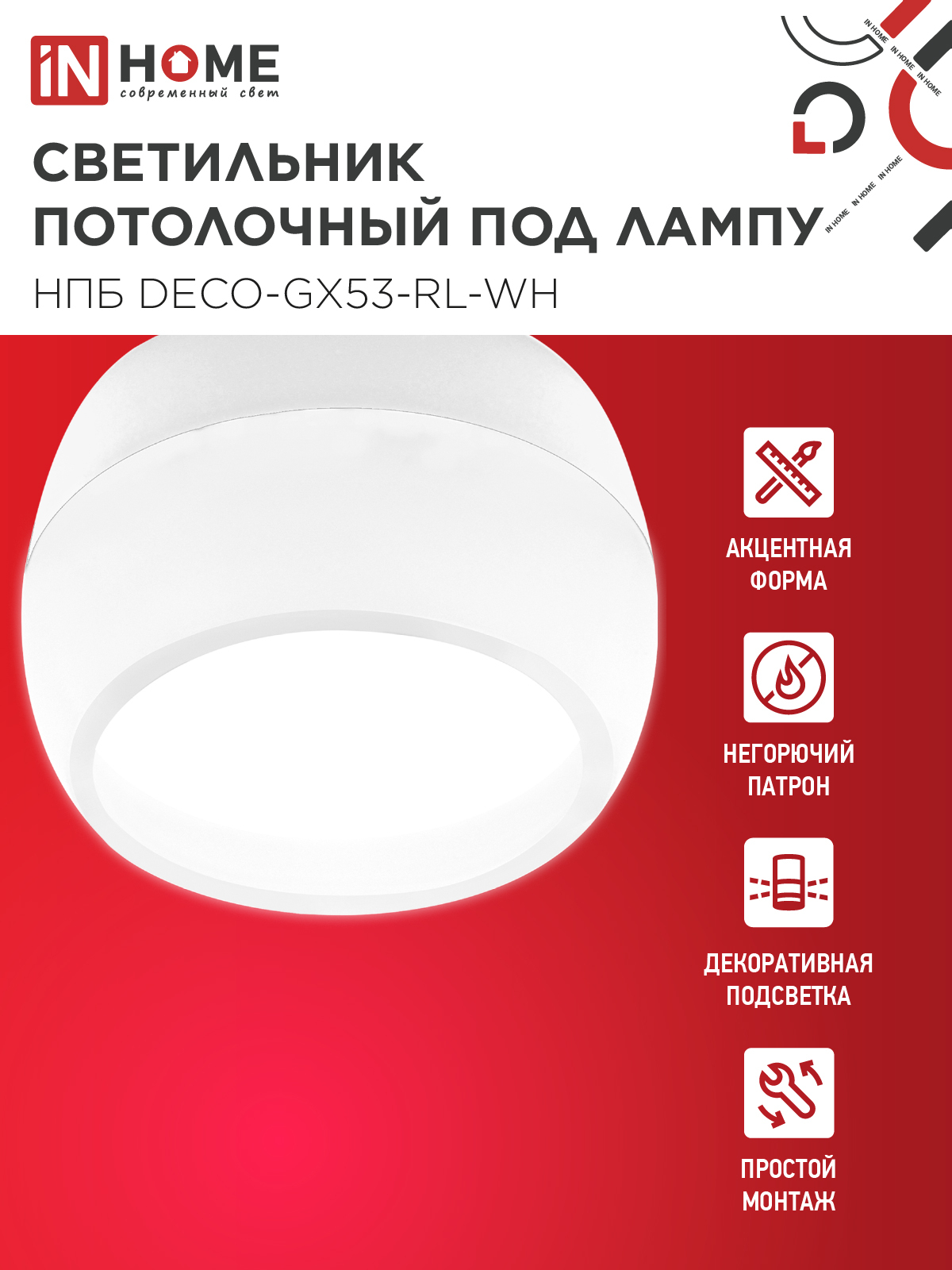 Светильник потолочный НПБ DECO-GX53-RL-WH под лампу GX53 90х52мм белый IN HOME в Чите
