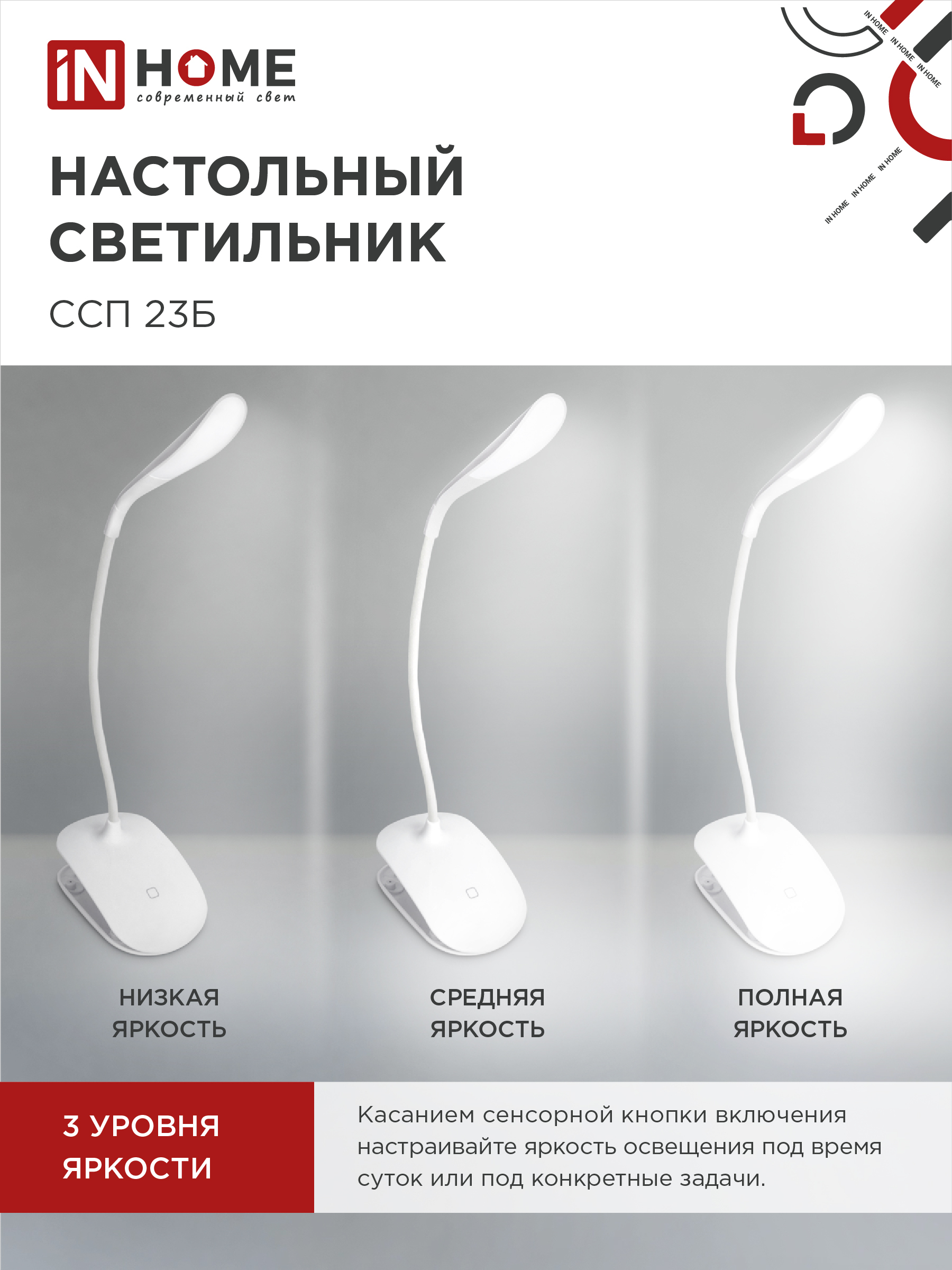 Светильник настольный светодиодный на прищепке ССП 23Б 5Вт 6500К 300Лм, сенсор-диммер, USB-каб БЕЛЫЙ IN HOME в Чите