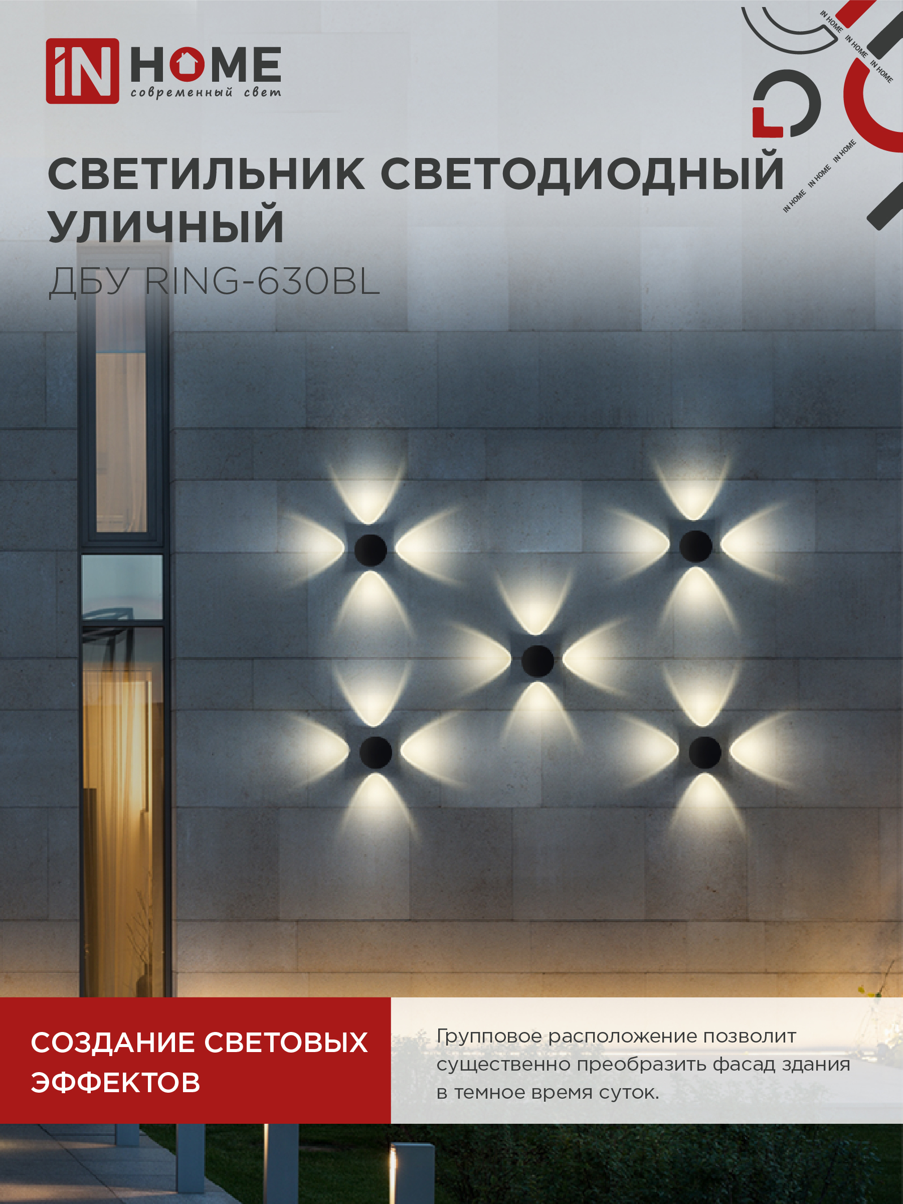 Светильник уличный светодиодный ДБУ RING-630BL 6Вт 3000К IP54 черный IN HOME в Чите