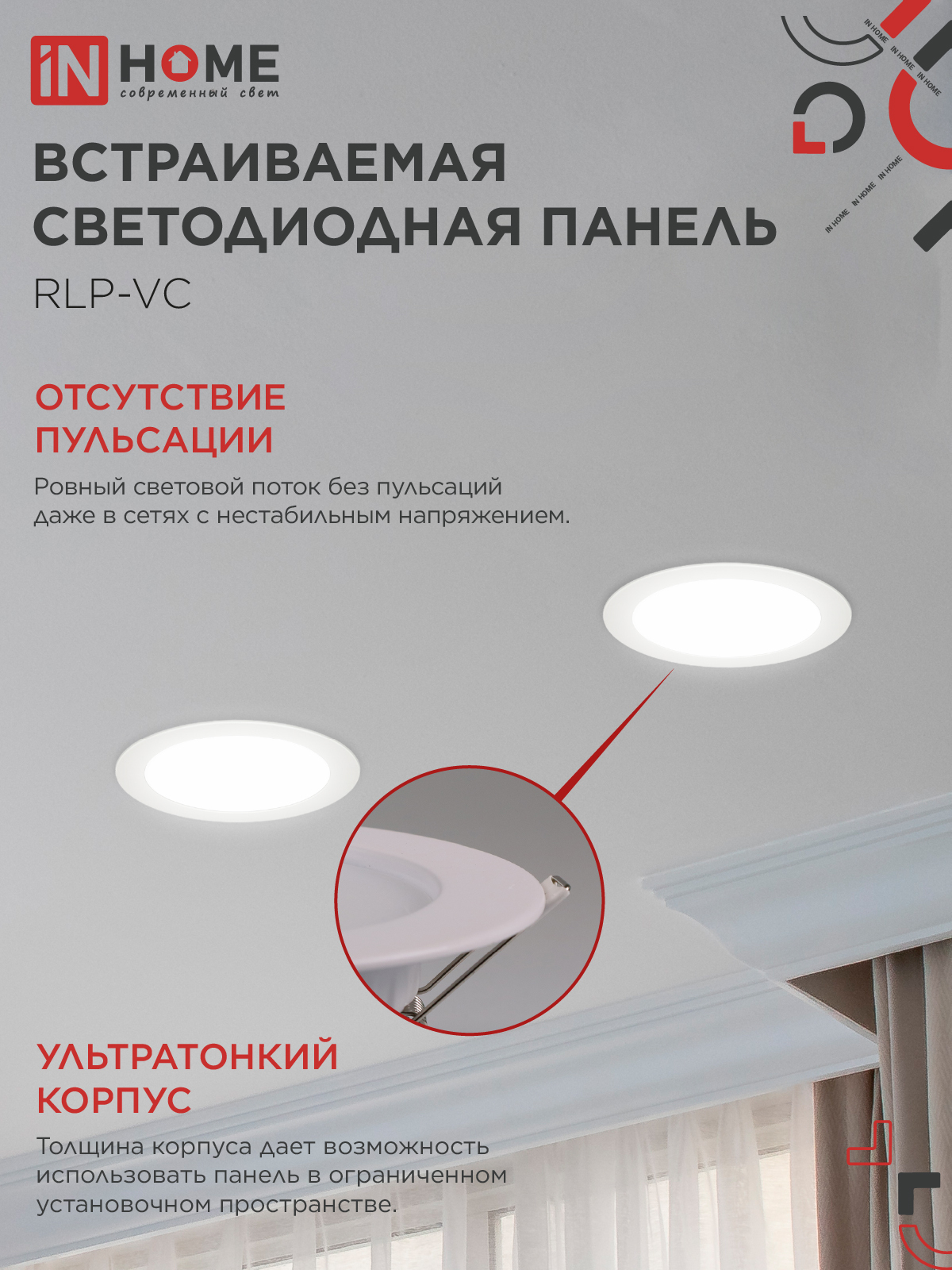 Панель светодиодная встраиваемая круглая RLP-VC 5040WH 50Вт 230В 4000К 4000Лм 295мм белая IP40 IN HOME в Чите