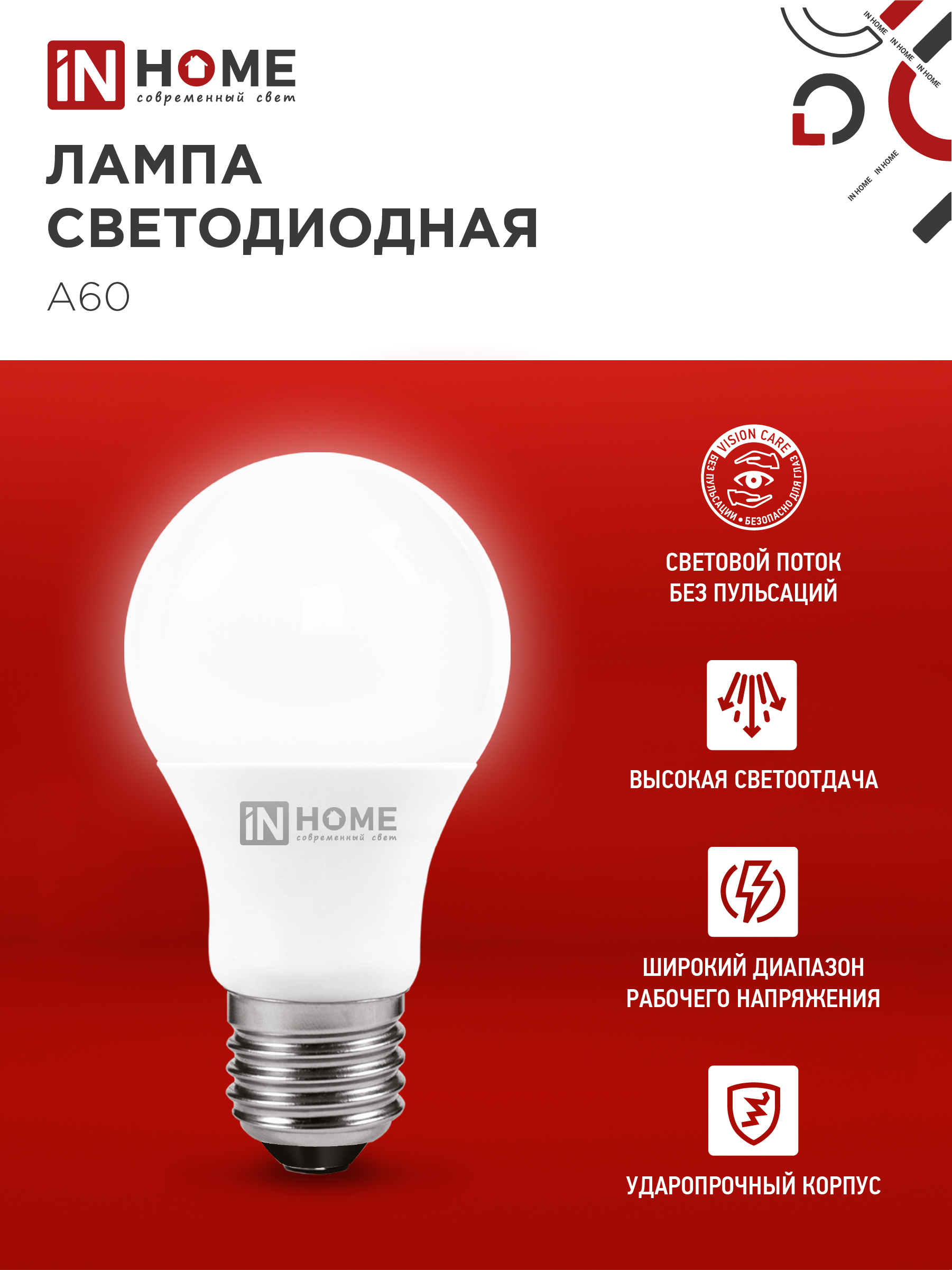 Лампа светодиодная LED-A60-VC 4PACK 20Вт 230В Е27 6500К 1900Лм (4шт./упак) IN HOME в Чите
