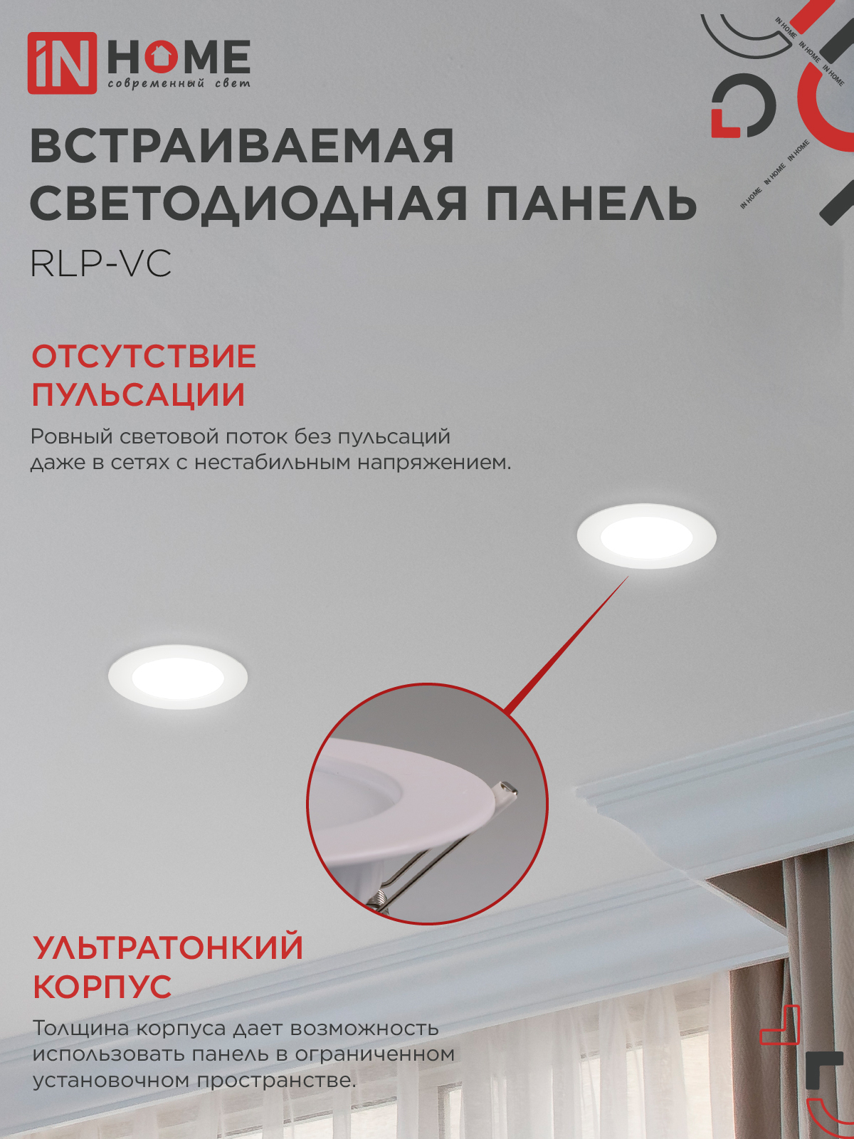 Панель светодиодная встраиваемая круглая RLP-VC 640WH 6Вт 230В 4000К 420Лм 95мм белая IP40 IN HOME в Чите