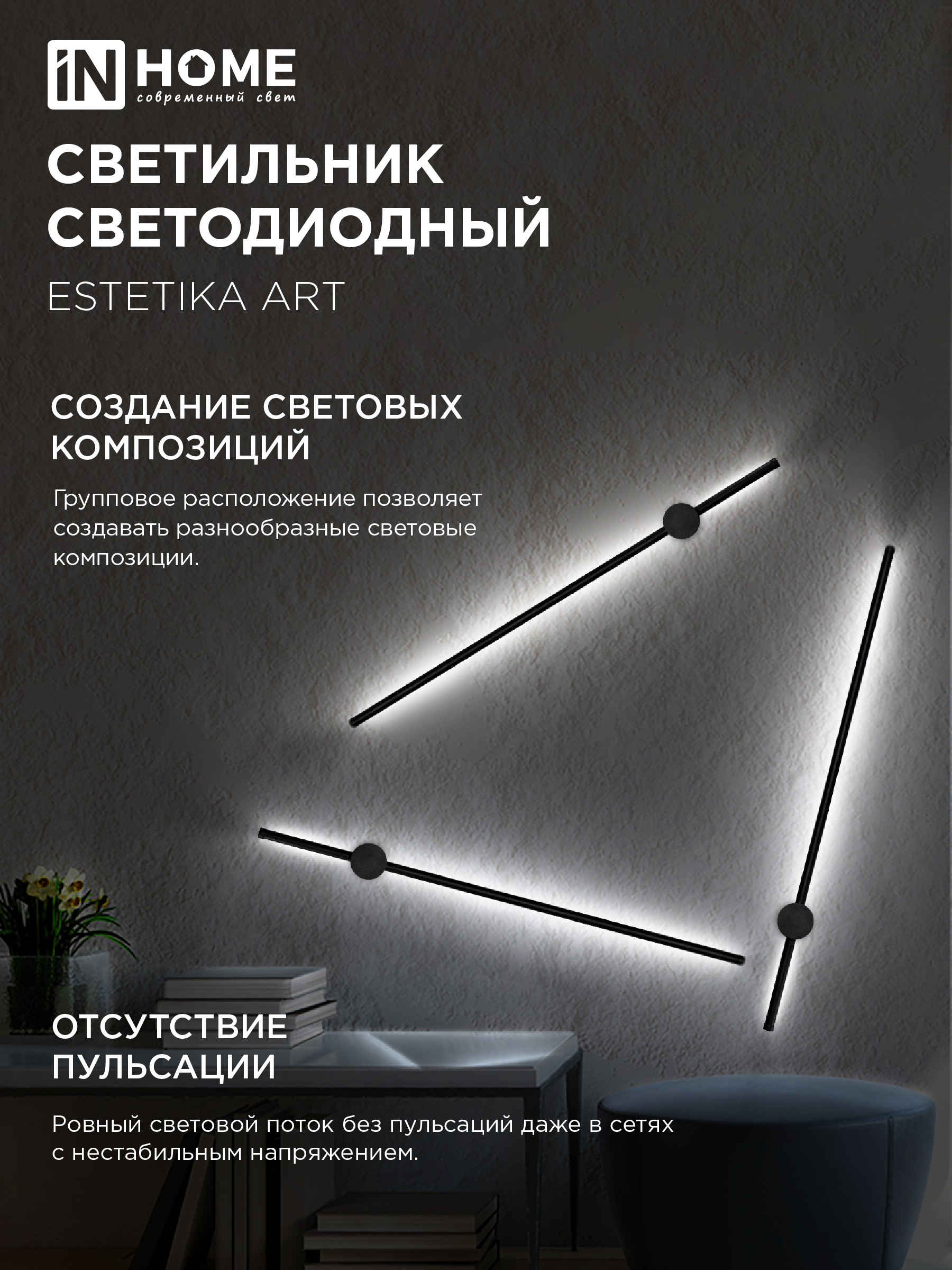 Светильник светодиодный ESTETIKA ART-100B-40BL 20Вт 230В 4000K 1400Лм 1000х60x98 черный IN HOME в Чите