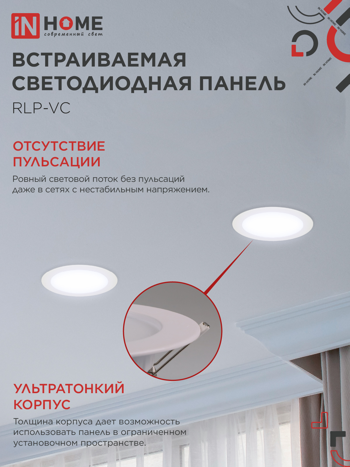 Панель светодиодная встраиваемая круглая RLP-VC 2465WH 24Вт 230В 6500К 1920Лм 220мм белая IP40 IN HOME в Чите