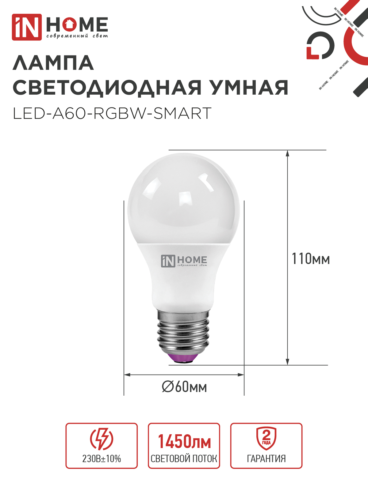 Лампа светодиодная LED-A60-RGBW-SMART 15Вт 230В Wi-Fi Е27 RGB-3000-6500К 1450Лм IN HOME в Чите
