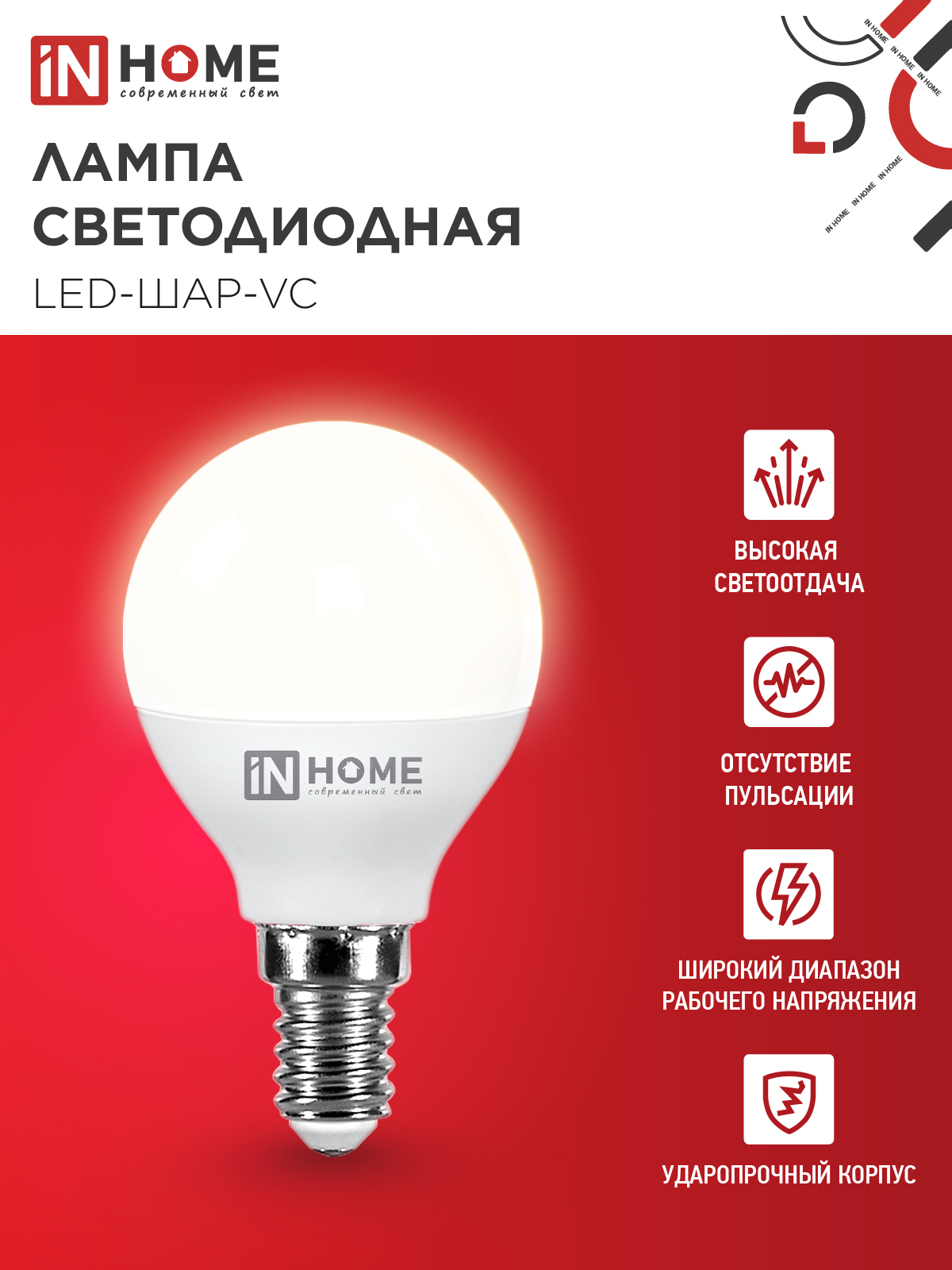 Лампа светодиодная LED-ШАР-VC 11Вт 230В Е14 3000К 1050Лм IN HOME в Чите