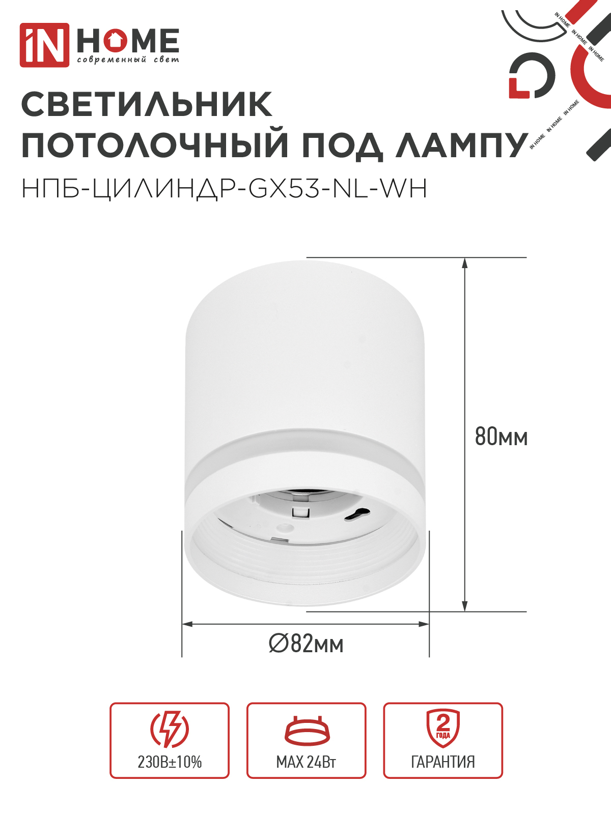 Светильник потолочный НПБ ЦИЛИНДР-GX53-NL-WH под лампу GX53 82х80мм белый IN HOME в Чите