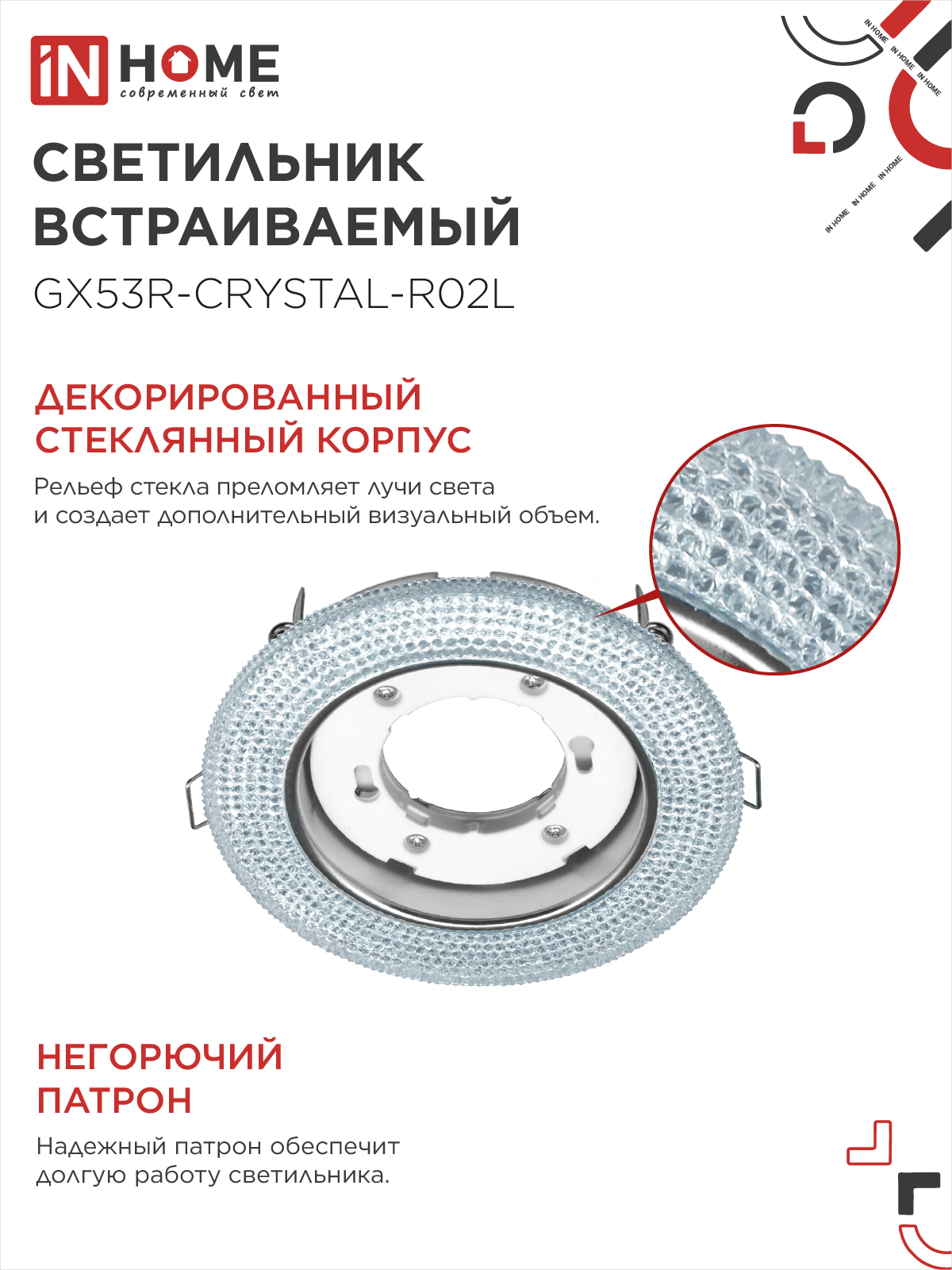 Светильник встраиваемый GX53R-crystal R02L с подсветкой 4К под лампу GX53 Тонированный/Хром IN HOME в Чите