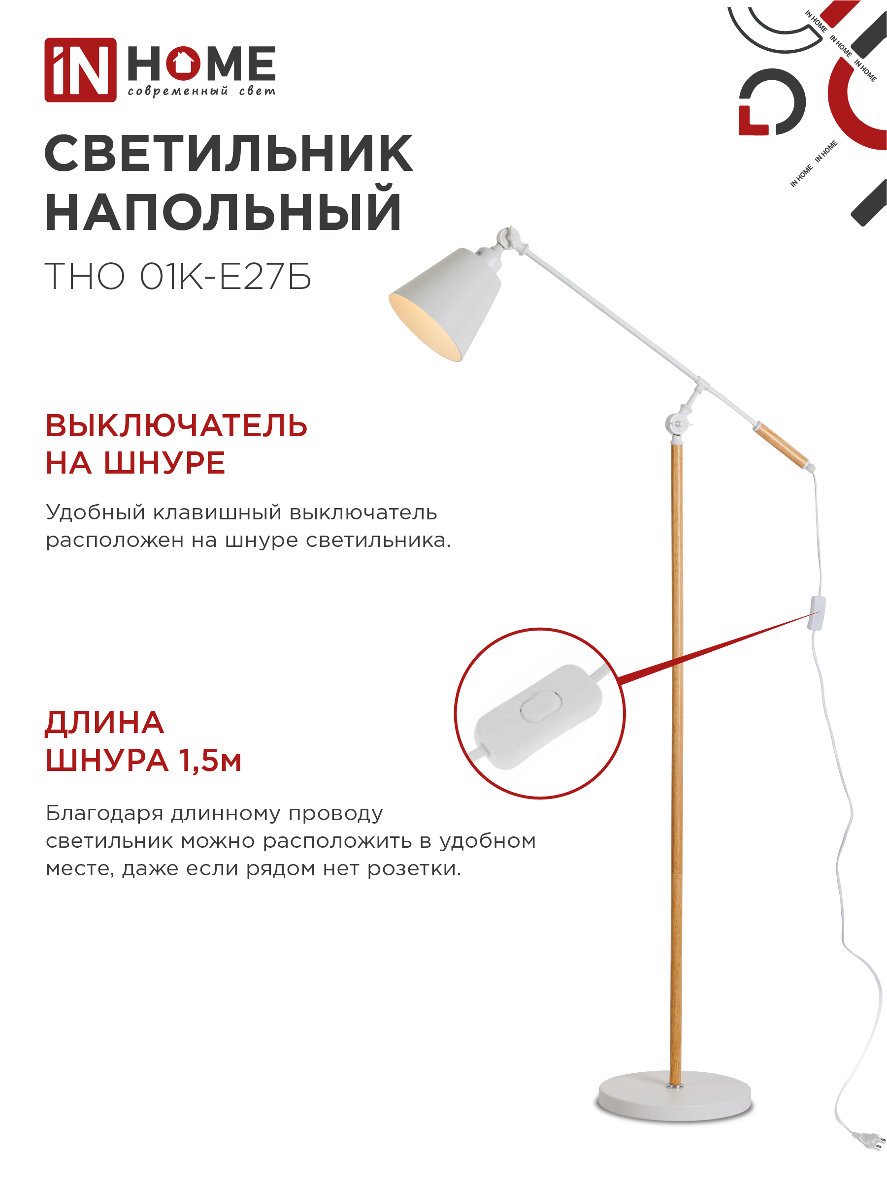 Светильник напольный под лампу ТНО 01К-Е27Б 230В белый плафон, белый корпус IN HOME в Чите