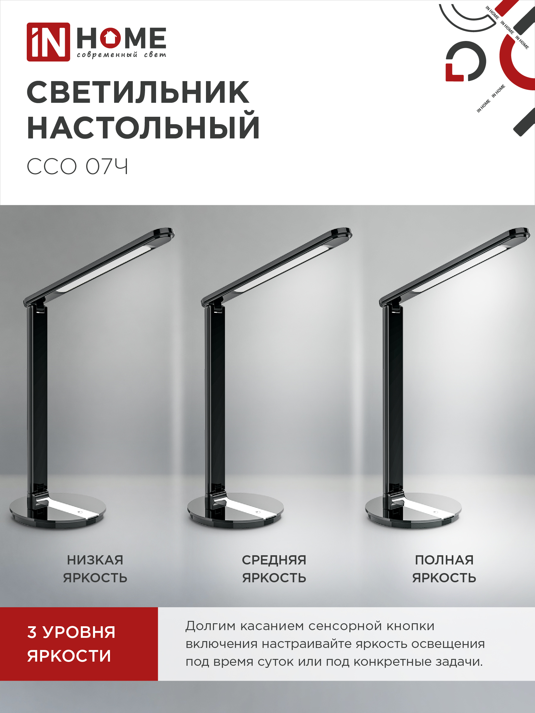 Светильник настольный светодиодный SIMPLE ССО-07Ч 12Вт 600Лм сенсор, адаптер ЧЕРНЫЙ IN HOME в Чите