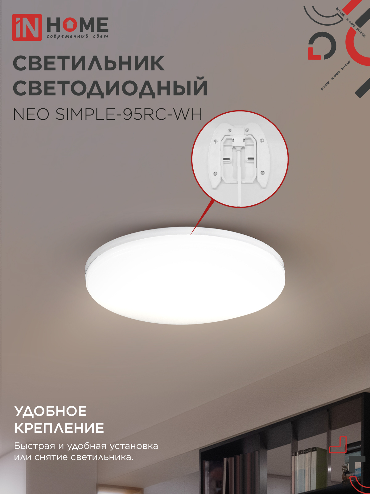 Светильник светодиодный NEO SIMPLE-95RC-WH 95Вт 230В 3000-6500K 7600Лм 460x67мм с пультом ДУ белый IN HOME в Чите