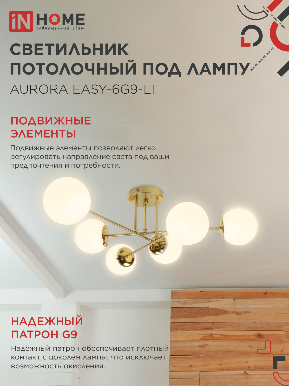Люстра под лампу AURORA EASY-6G9-LT 6xG9 матовые плафоны, латунный корпус IN HOME в Чите