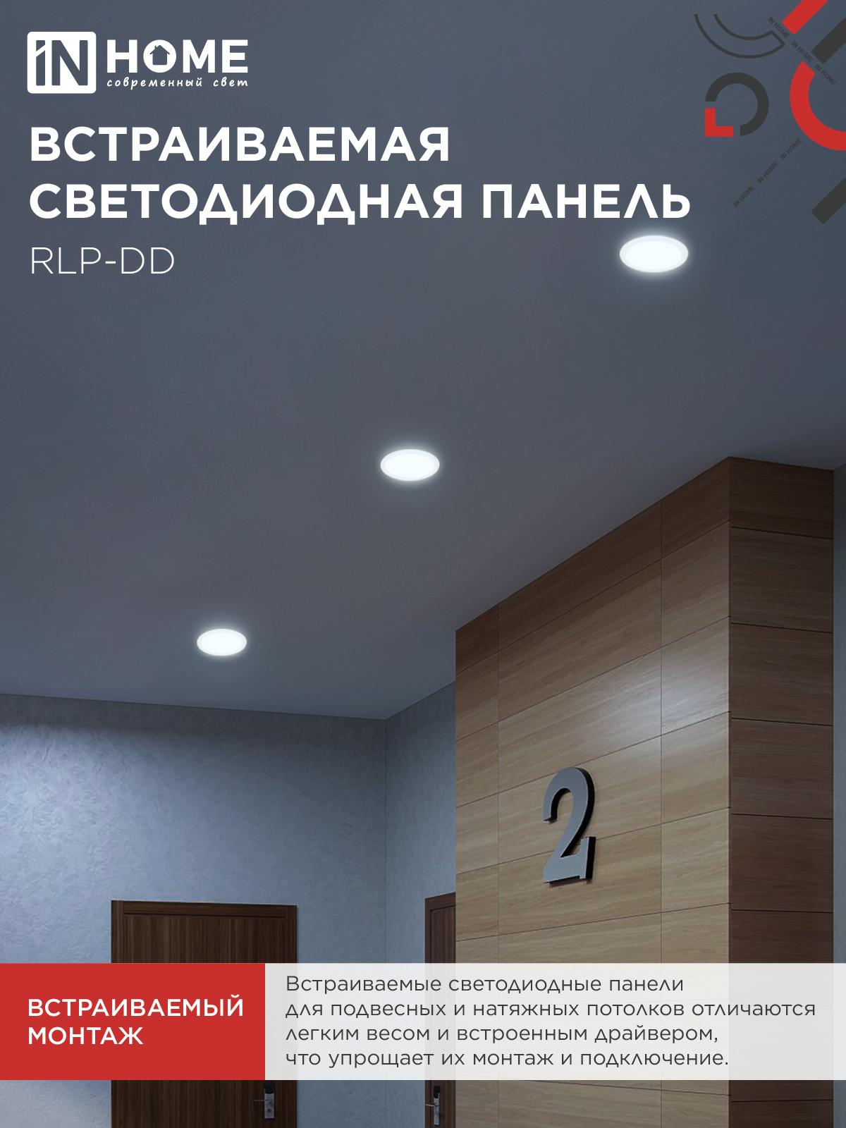 Панель светодиодная встраиваемая круглая RLP-DD 18Вт 230В 6500К 1440Лм 177мм, датчик движения, белая IP40 IN HOME в Чите