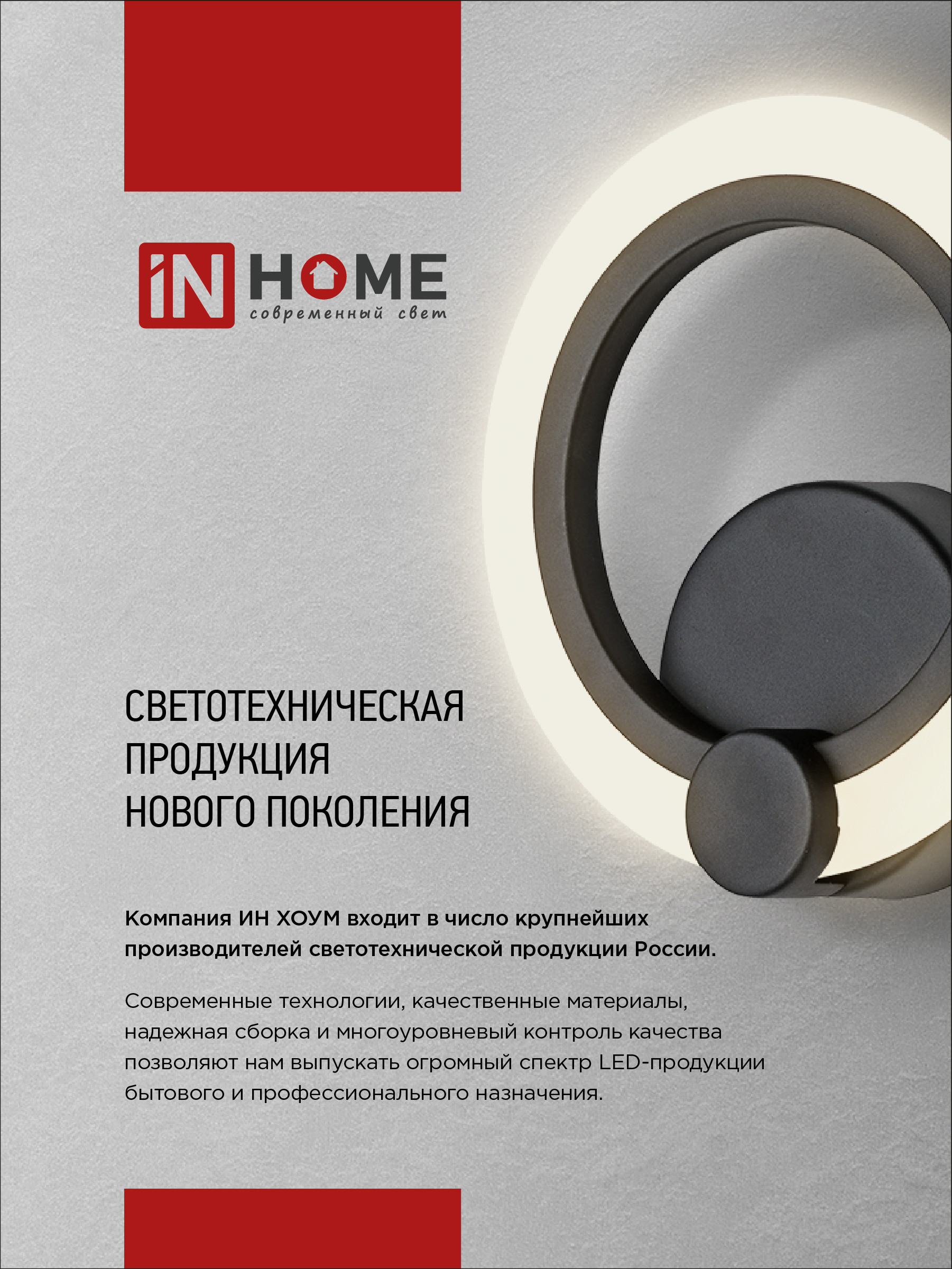 Светильник светодиодный ELEGANT FLAME 15Вт 230В 3000-6500K 1200Лм STEP COLOR белый IN HOME в Чите